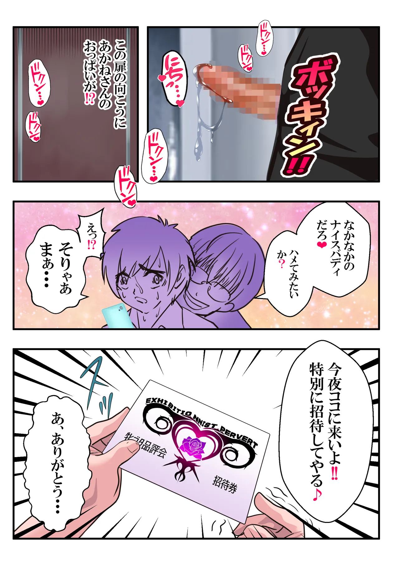 第２０話 牝の顔❤ Page.51