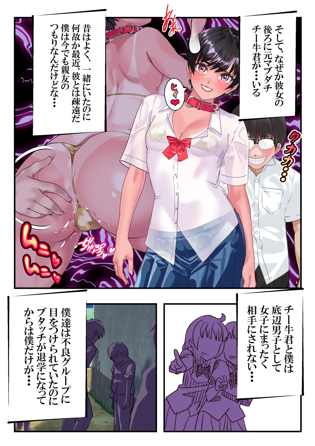 第２０話 牝の顔❤ Page.6