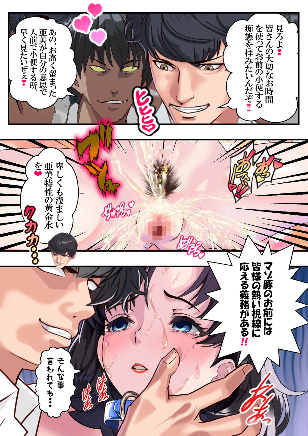 ヒロピン倶楽部亜美❤第１４話 Page.38