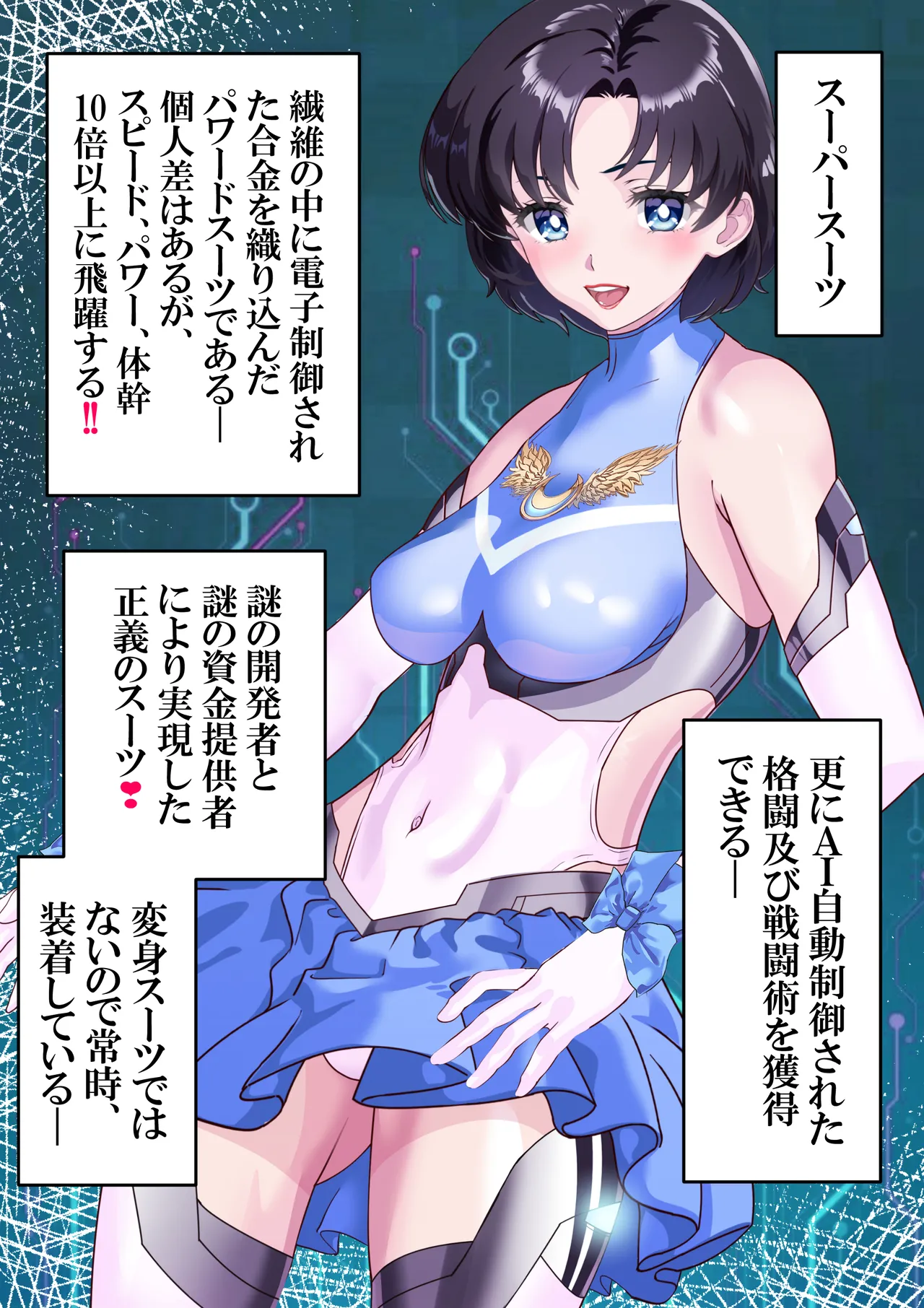 ヒロピン倶楽部亜美❤第１４話 Page.5