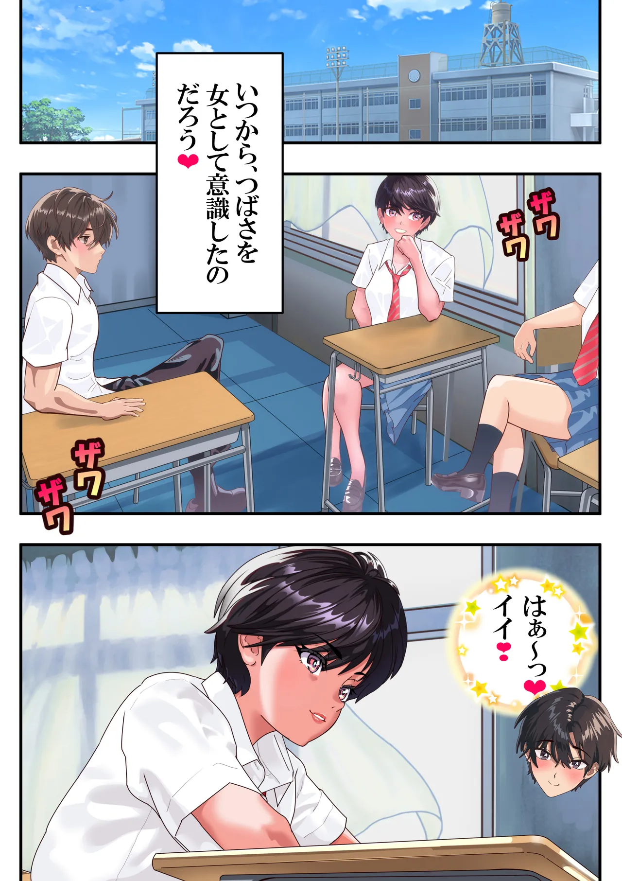 つばさ腰抜けるまで❤第15話 Page.12