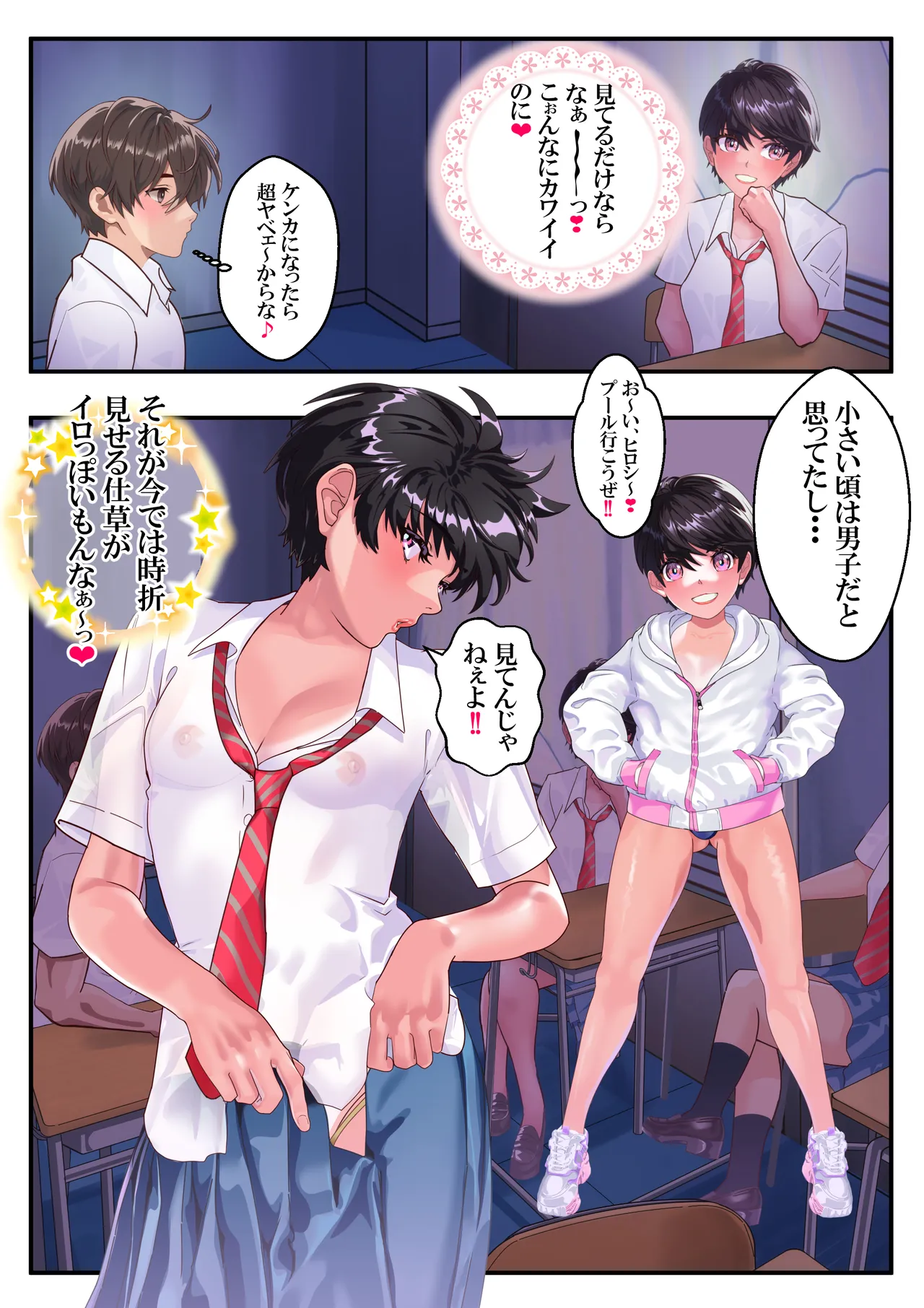 つばさ腰抜けるまで❤第15話 Page.13