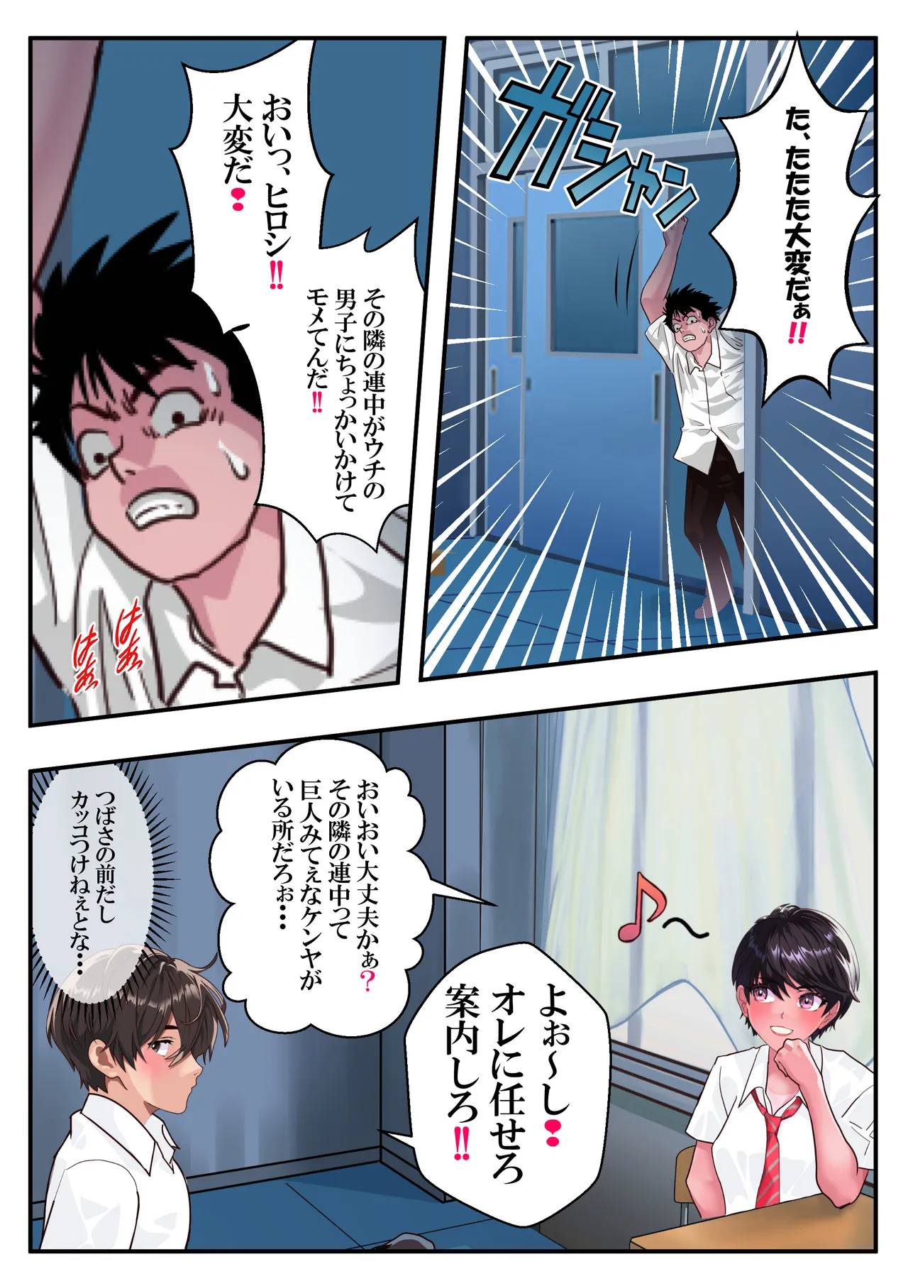 つばさ腰抜けるまで❤第15話 Page.16