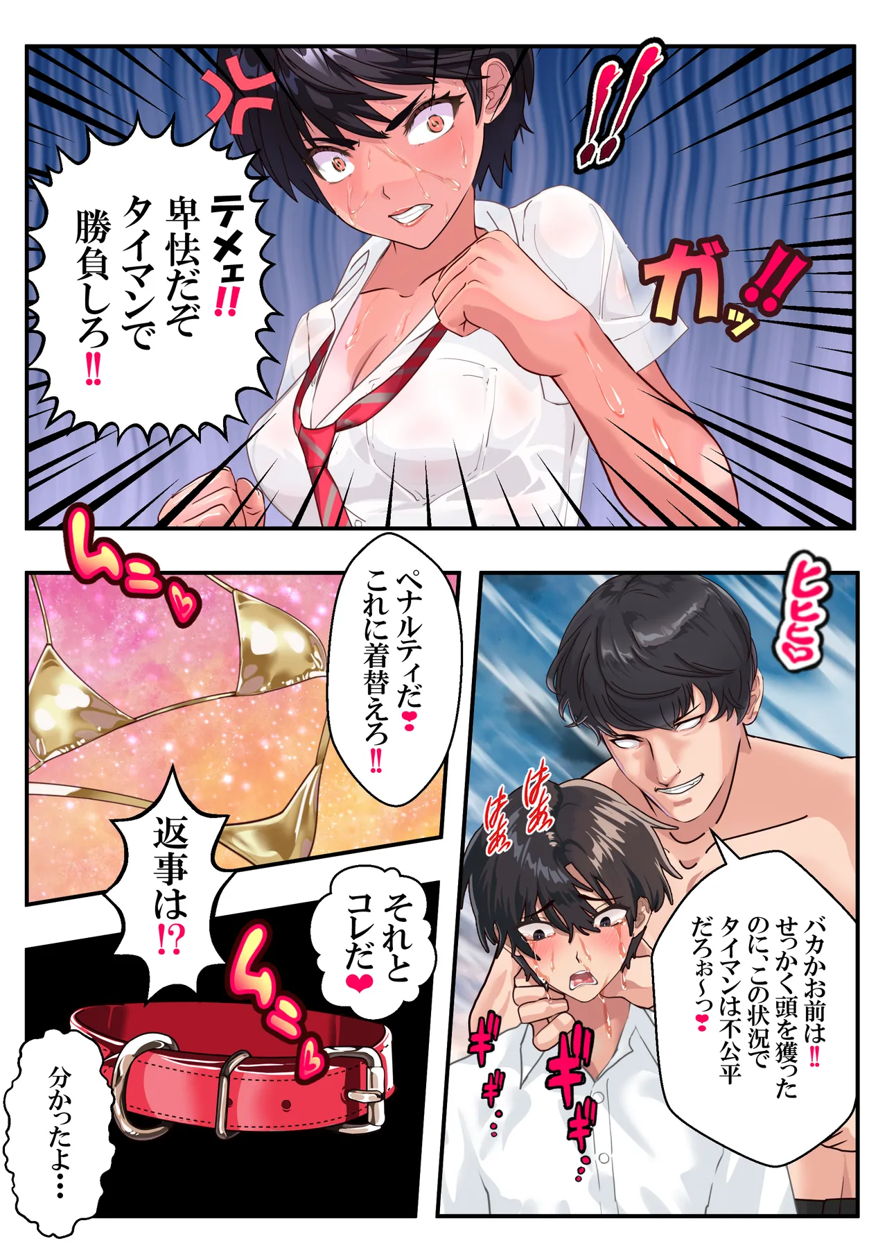 つばさ腰抜けるまで❤第15話 Page.27