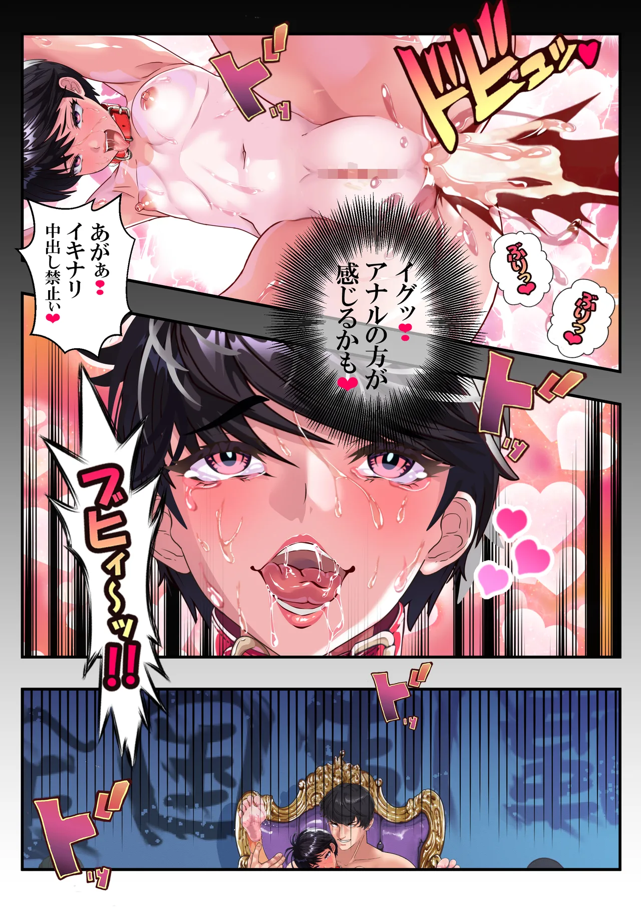 つばさ腰抜けるまで❤第15話 Page.71