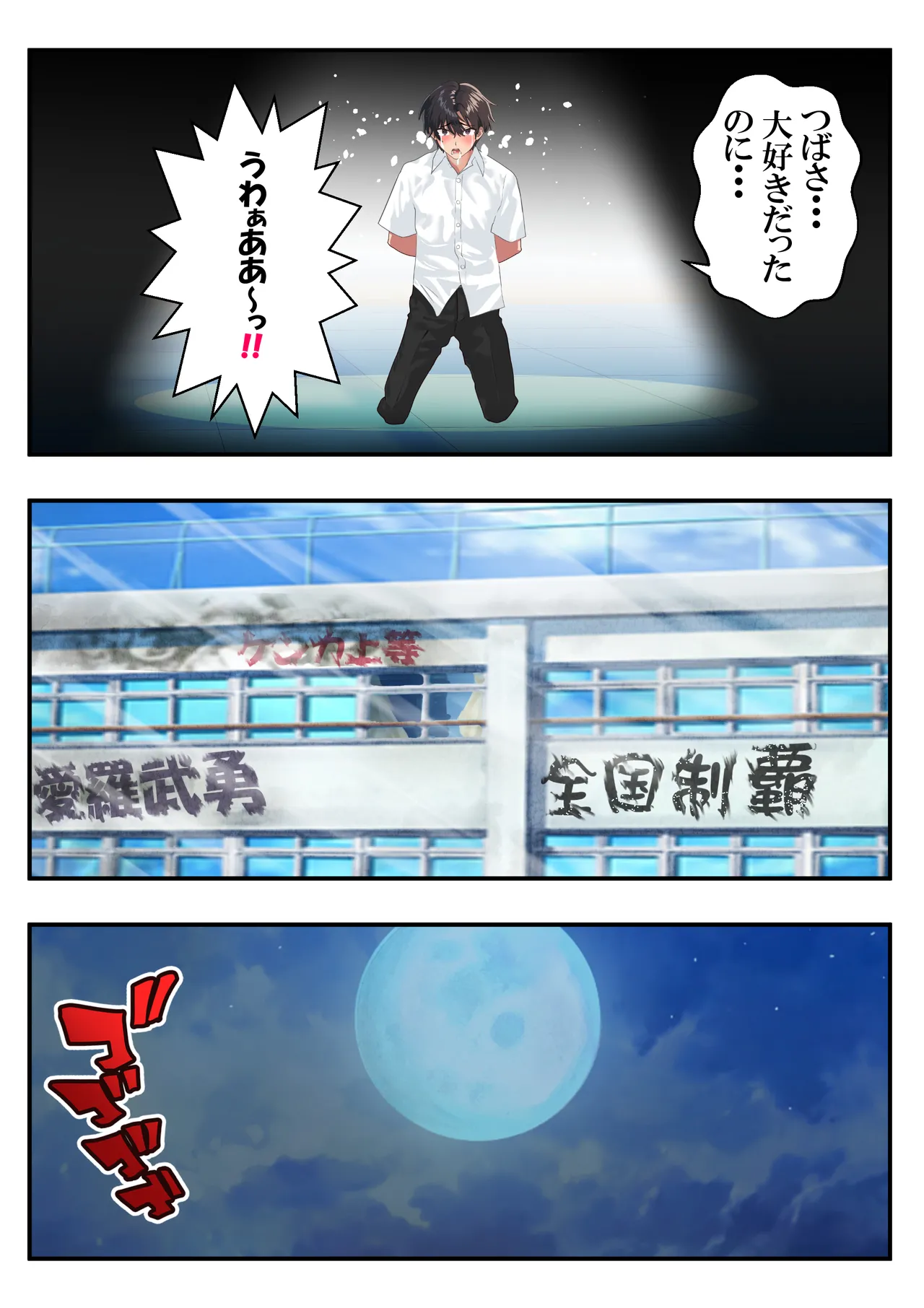 つばさ腰抜けるまで❤第15話 Page.79