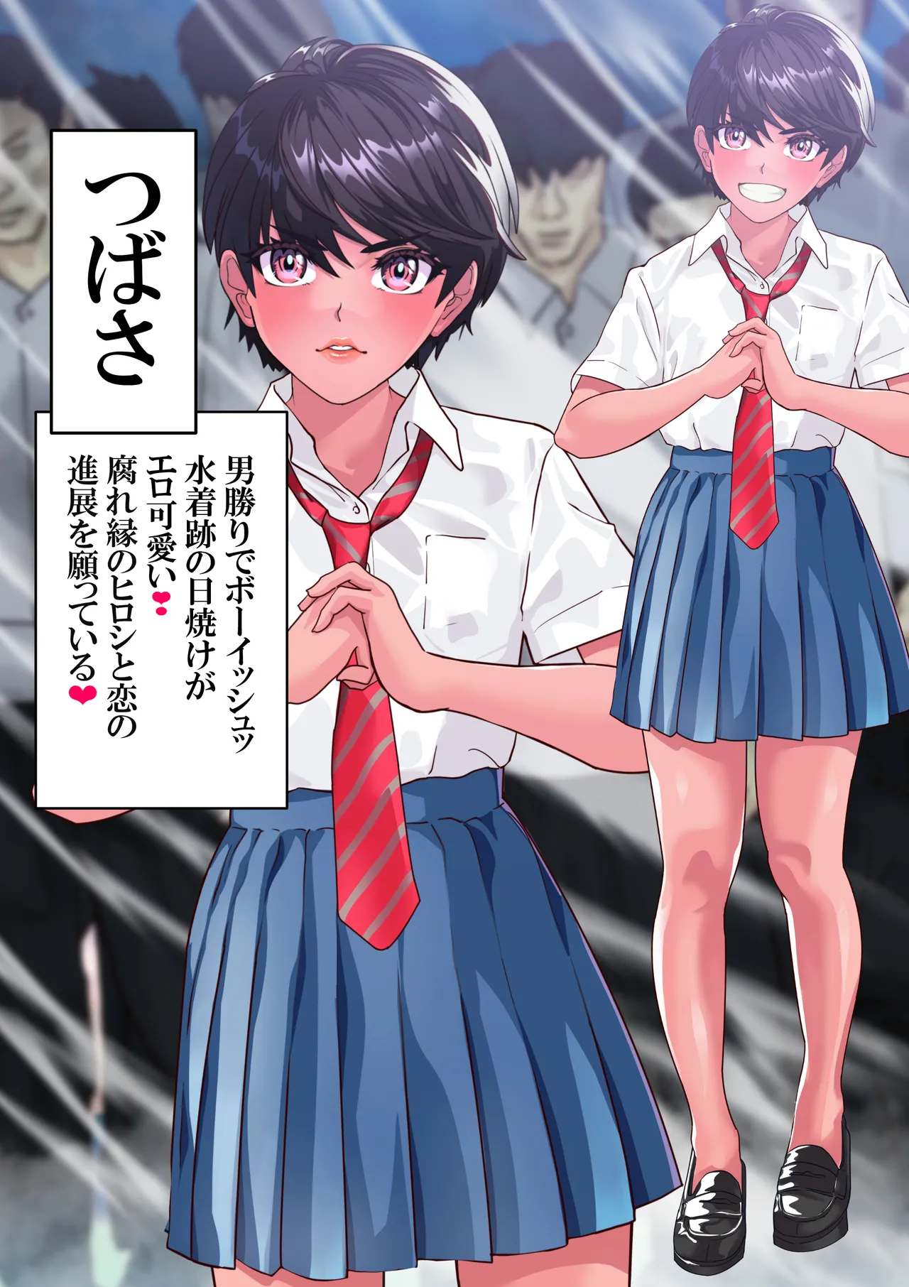 つばさ腰抜けるまで❤第15話 Page.86