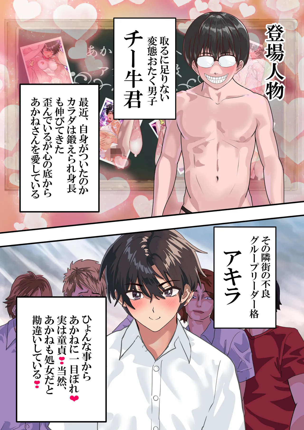 日焼け番長あかね４❤第11話 Page.3