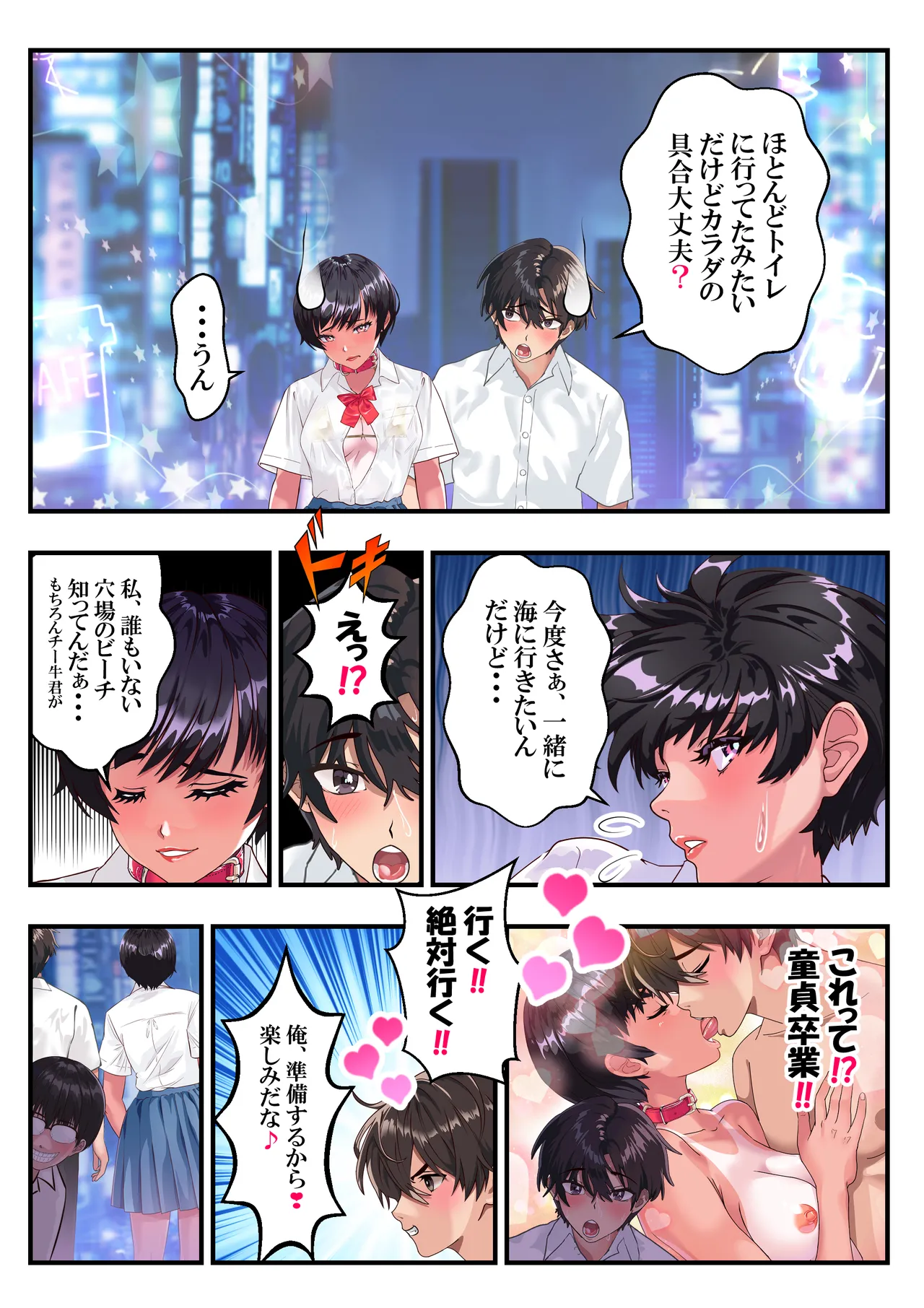 日焼け番長あかね４❤第11話 Page.36