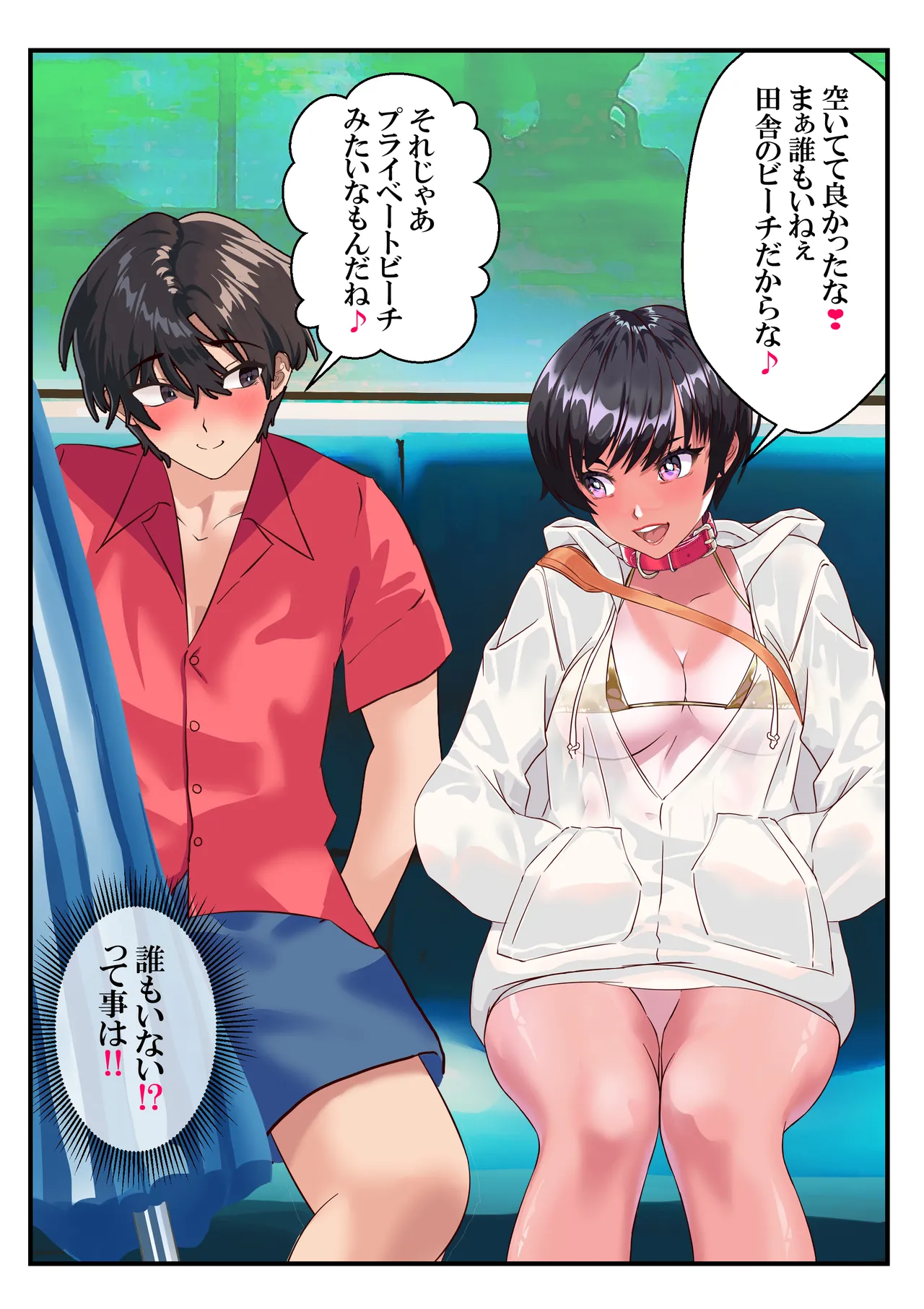 日焼け番長あかね４❤第11話 Page.42