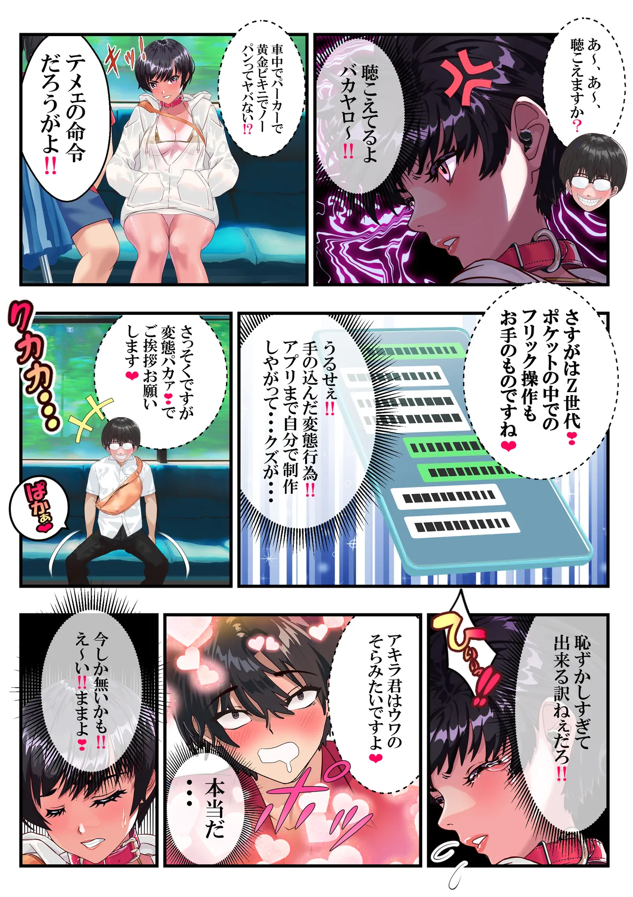 日焼け番長あかね４❤第11話 Page.44