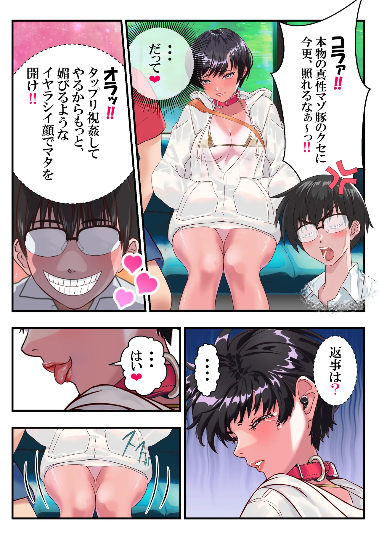 日焼け番長あかね４❤第11話 Page.47