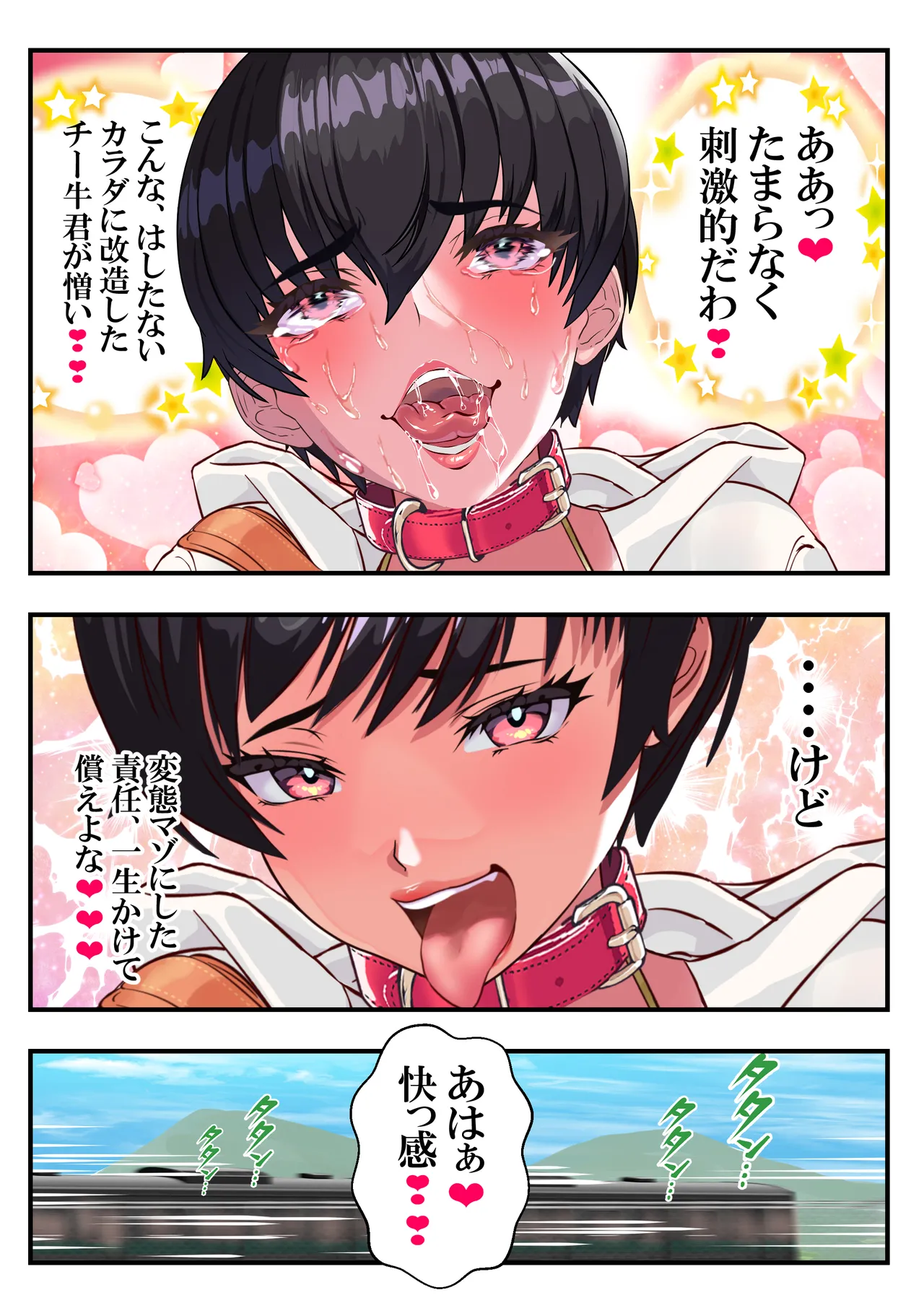 日焼け番長あかね４❤第11話 Page.49