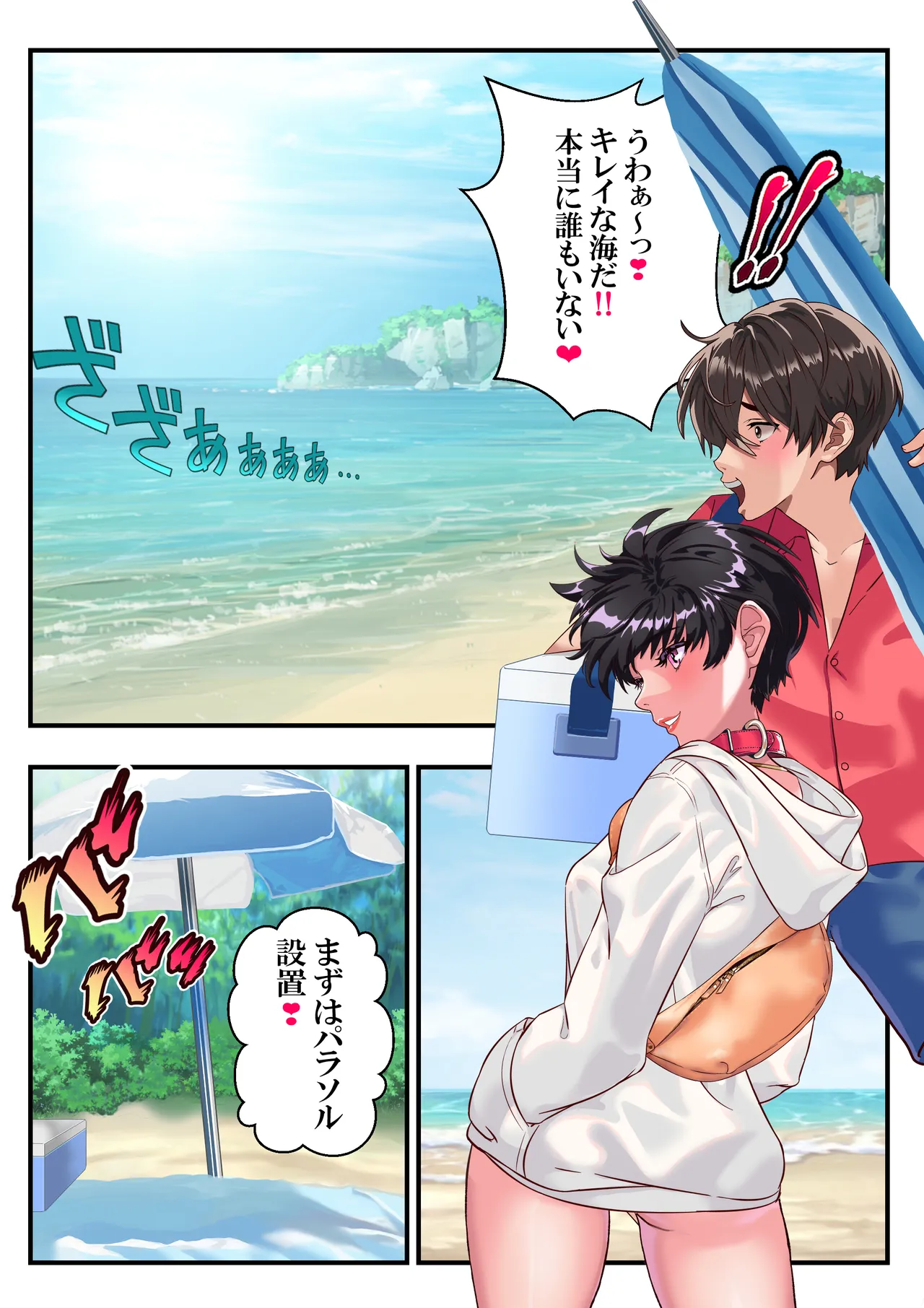 日焼け番長あかね４❤第11話 Page.50