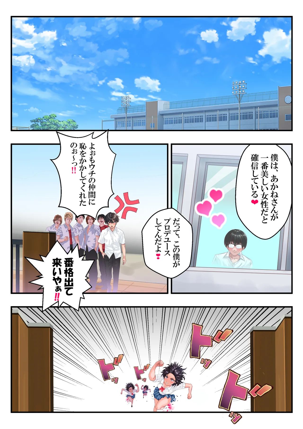 日焼け番長あかね４❤第11話 Page.7