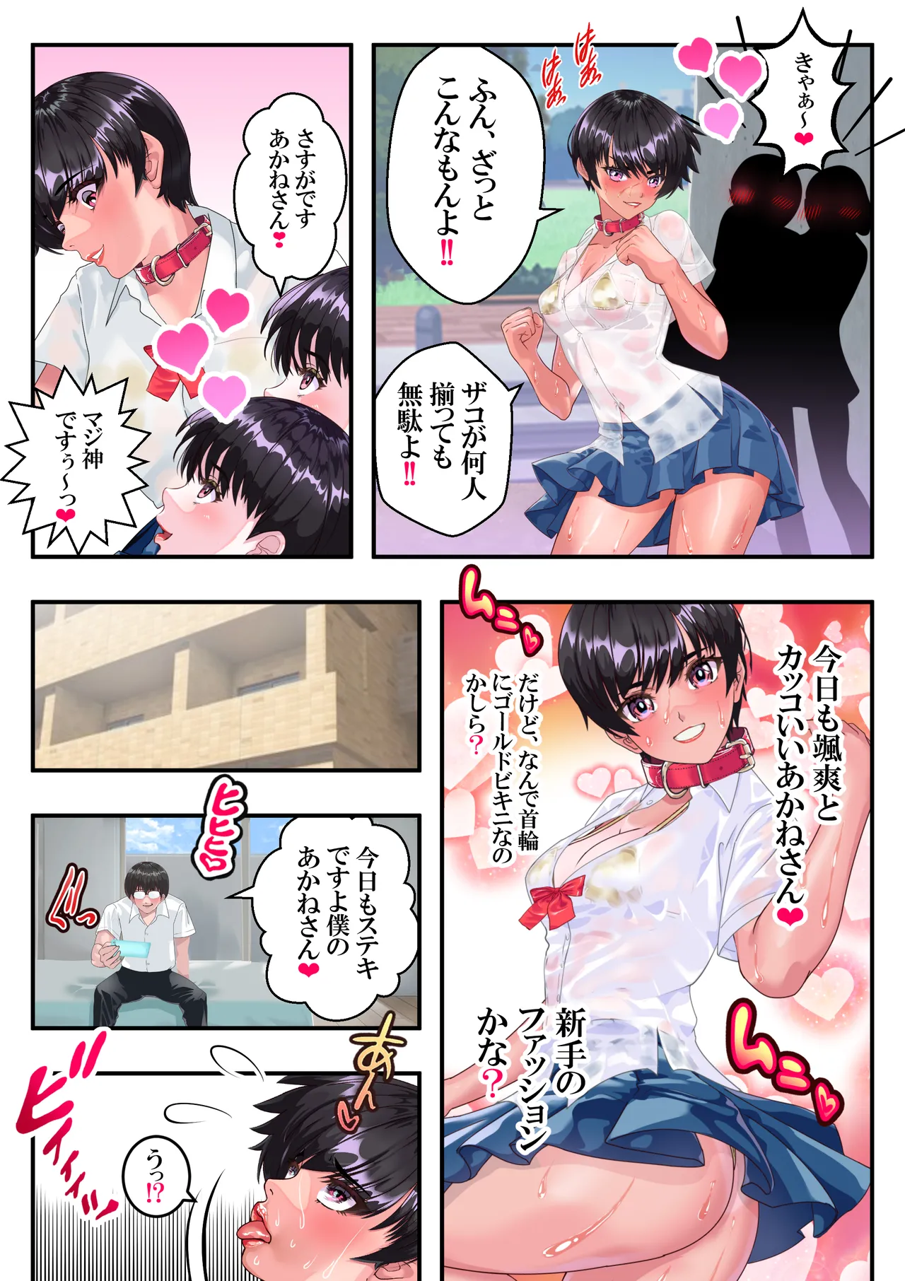 第１４話 歪んだ愛情❤ Page.6