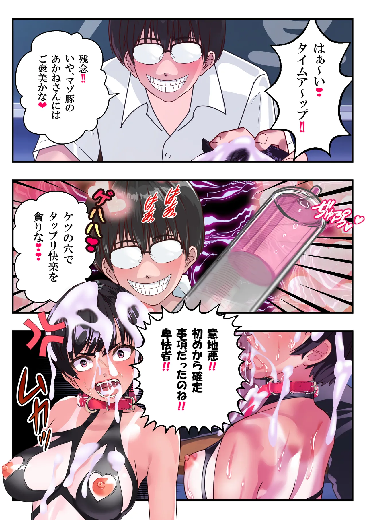 第１４話 歪んだ愛情❤ Page.65