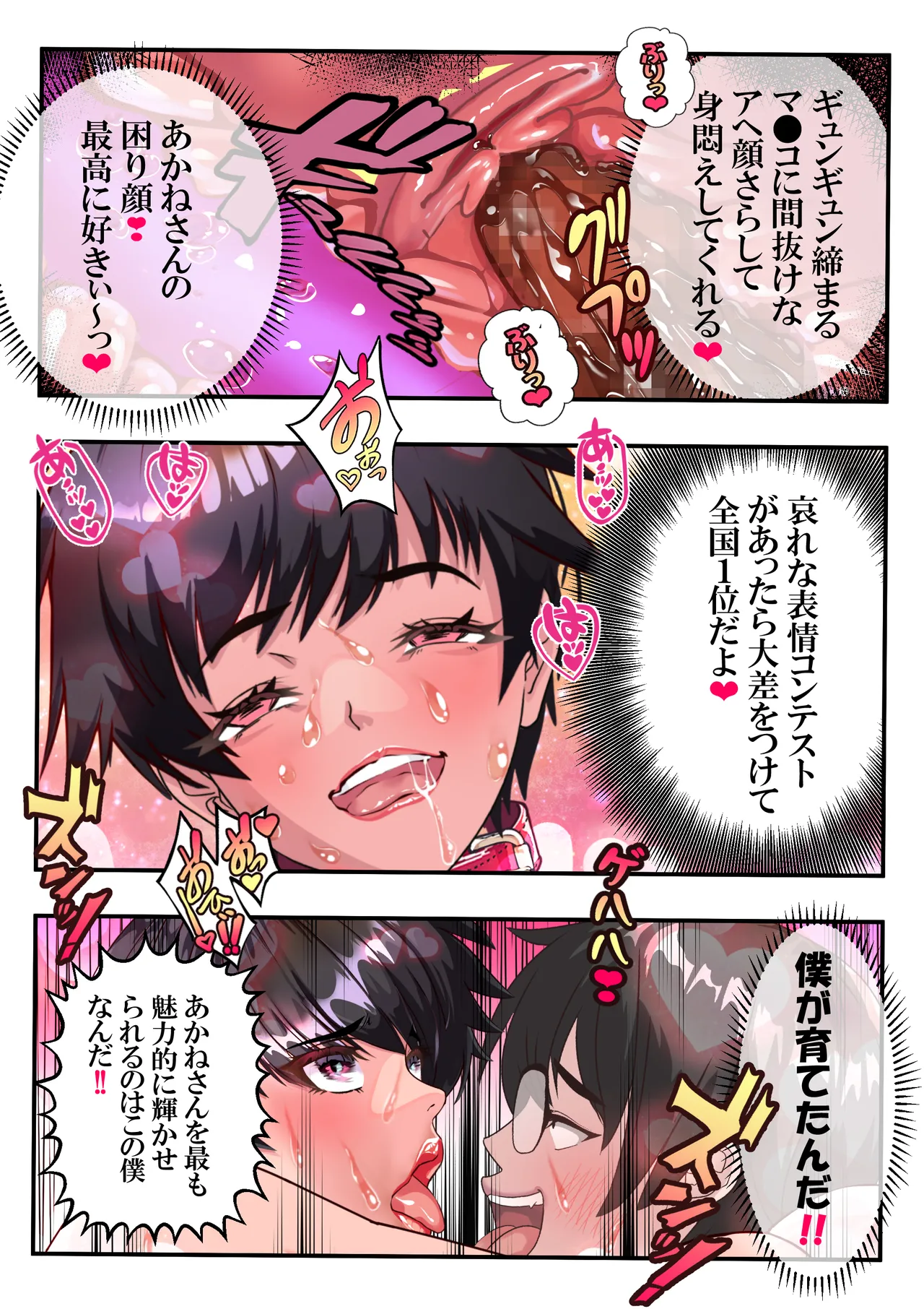 第１４話 歪んだ愛情❤ Page.79