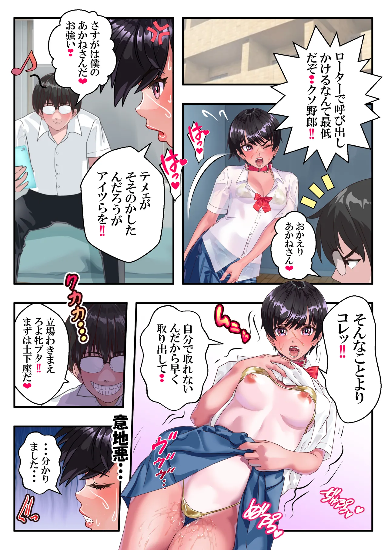 第１４話 歪んだ愛情❤ Page.8
