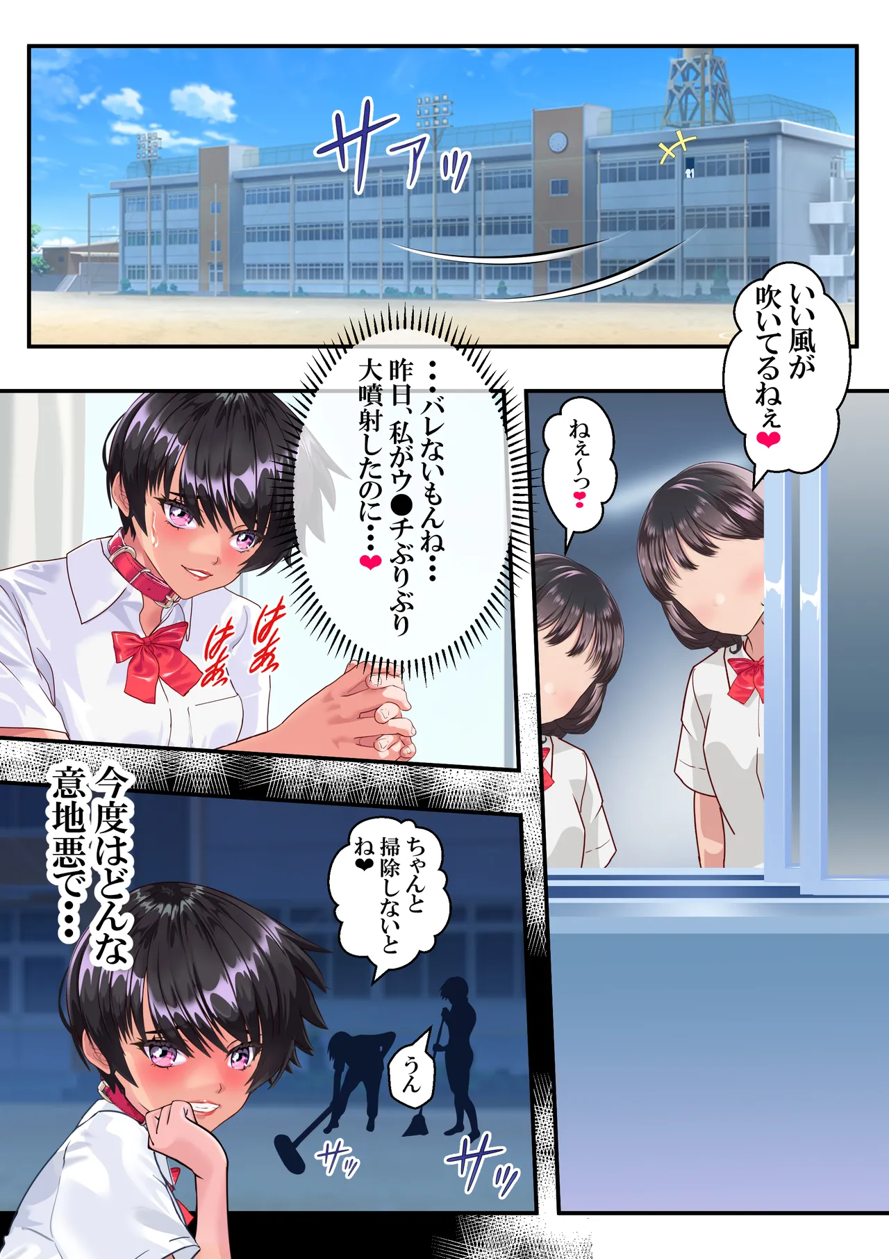 第１４話 歪んだ愛情❤ Page.94