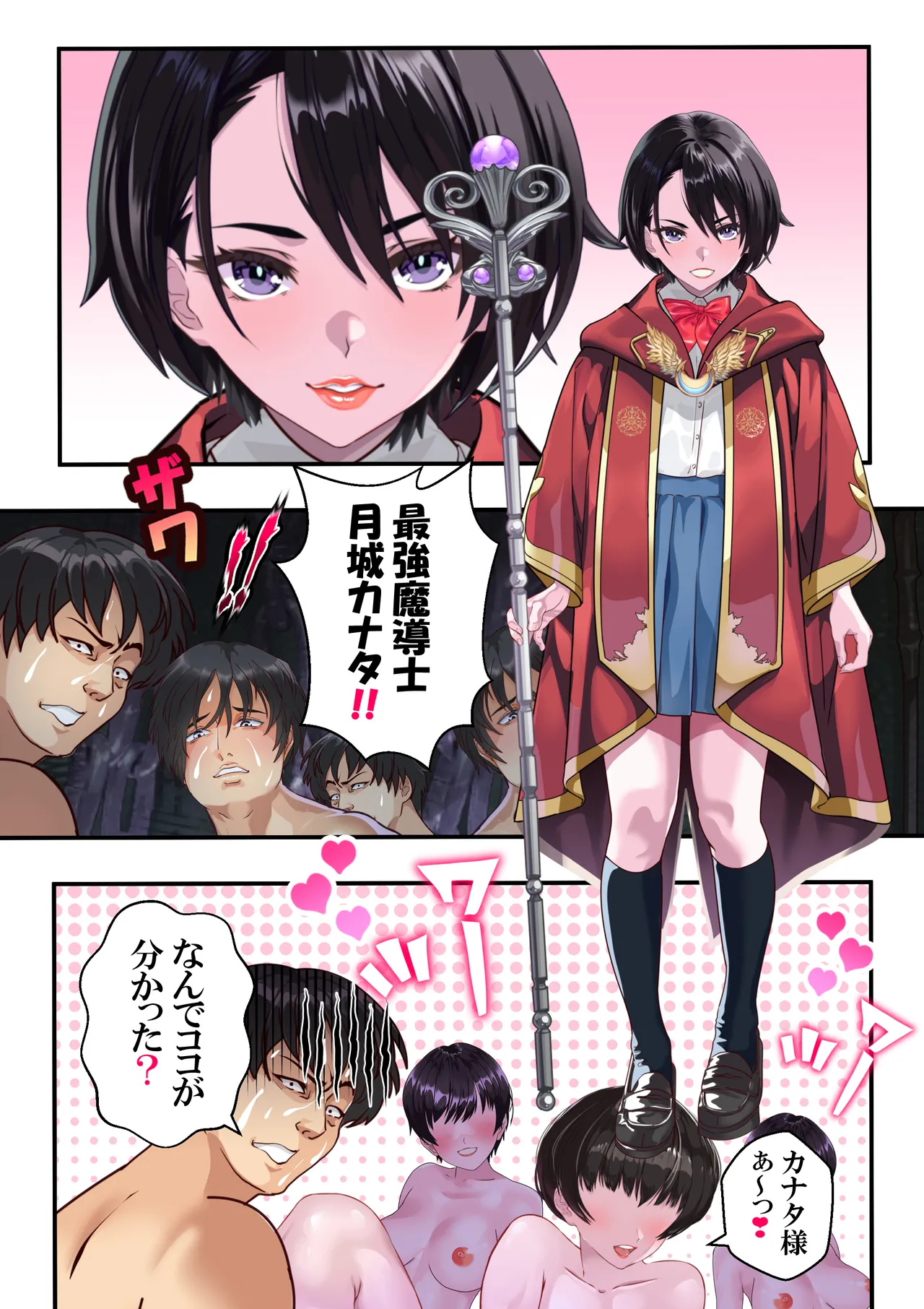 恥辱のカナタ❤ Page.14