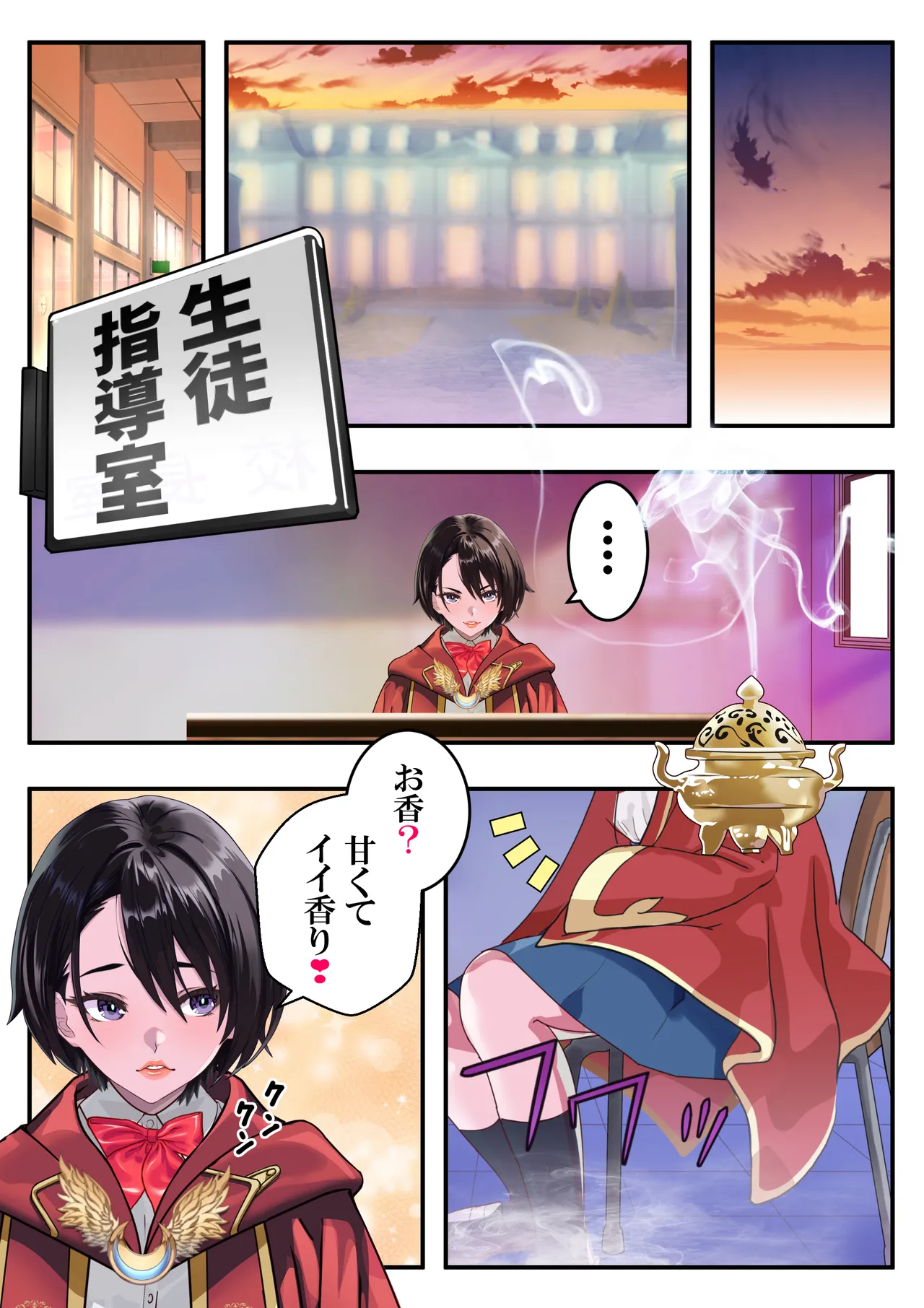 恥辱のカナタ❤ Page.19