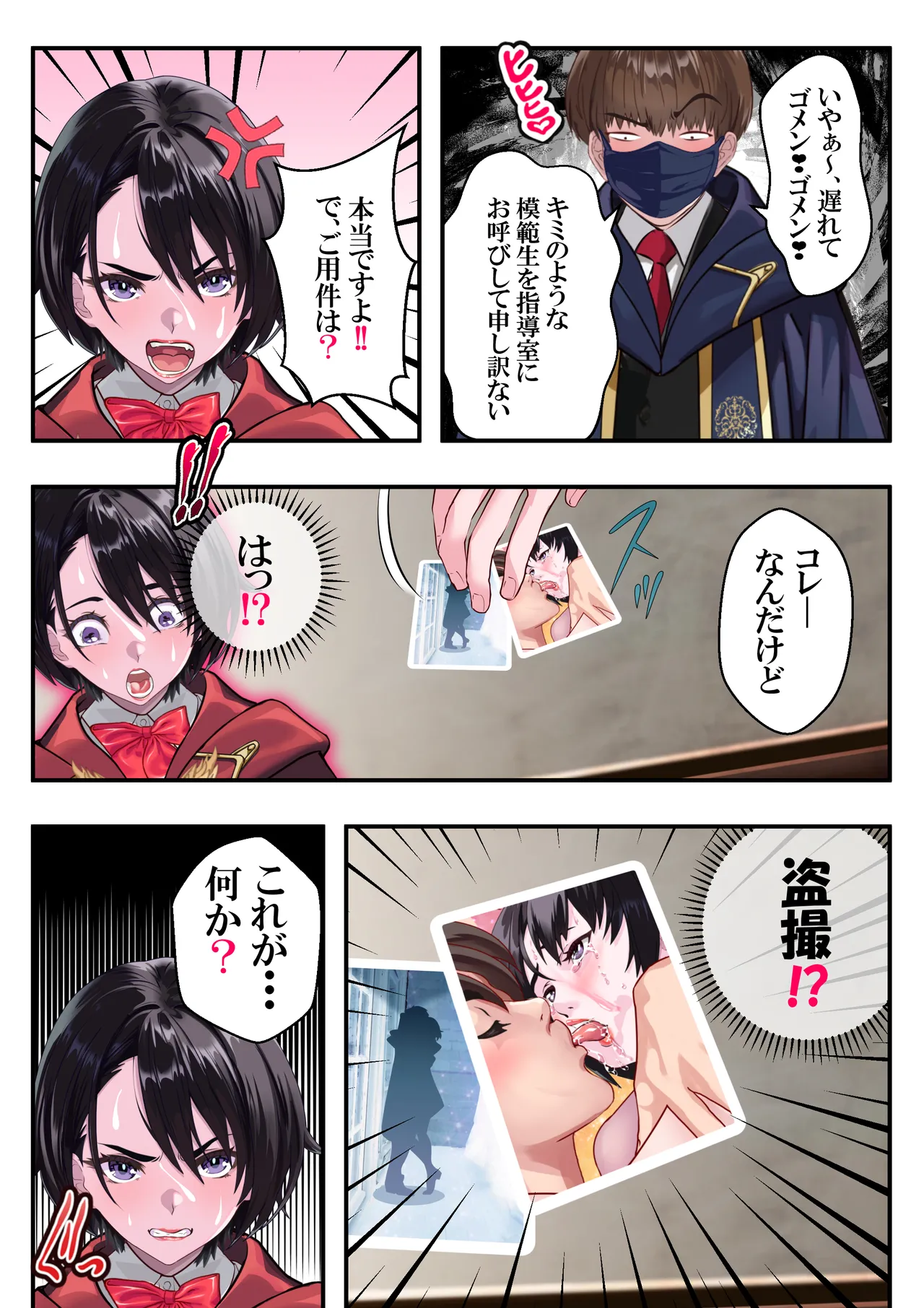 恥辱のカナタ❤ Page.20