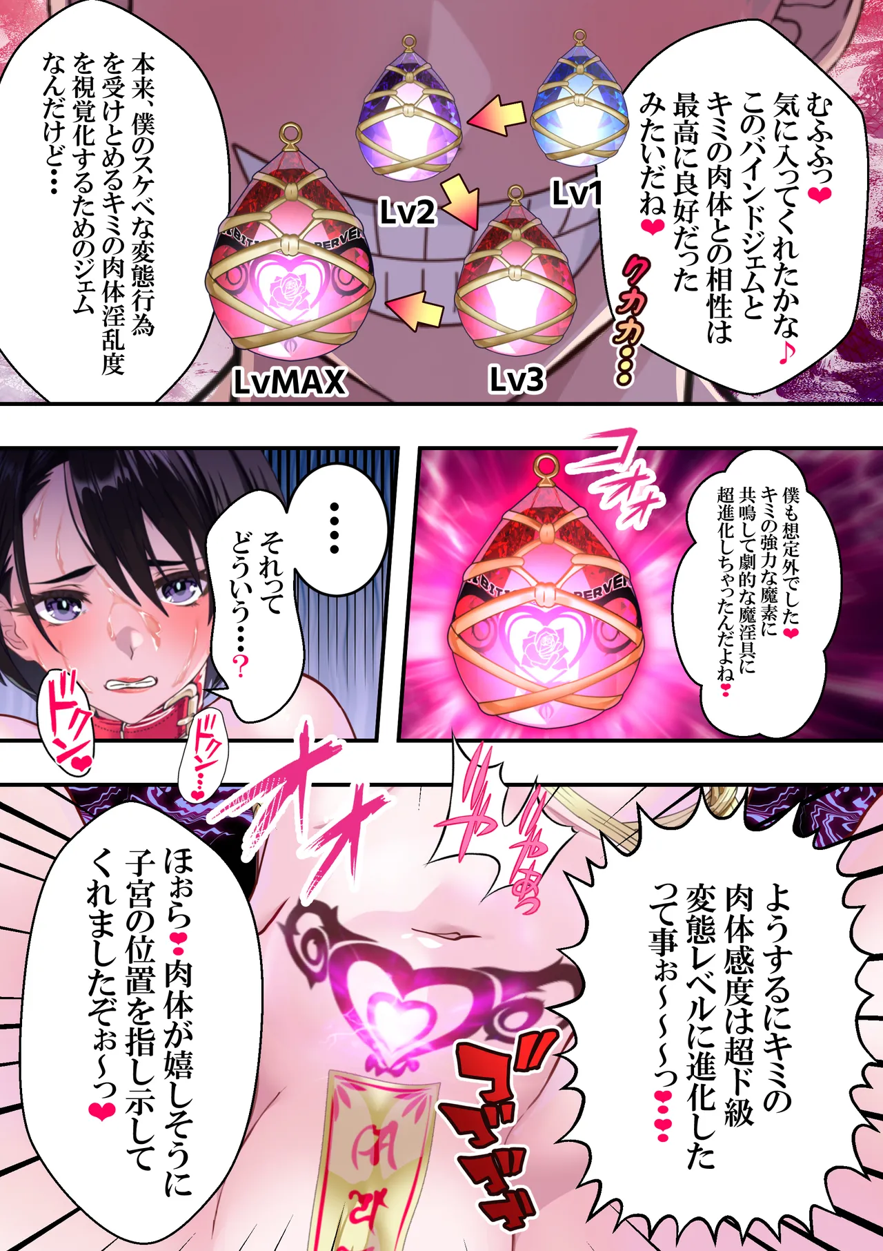 恥辱のカナタ❤ Page.29