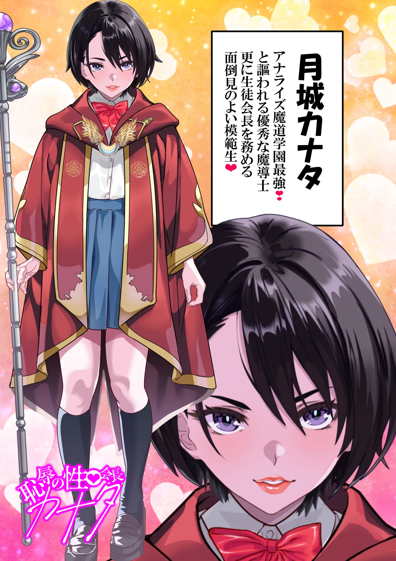 恥辱のカナタ❤ Page.3