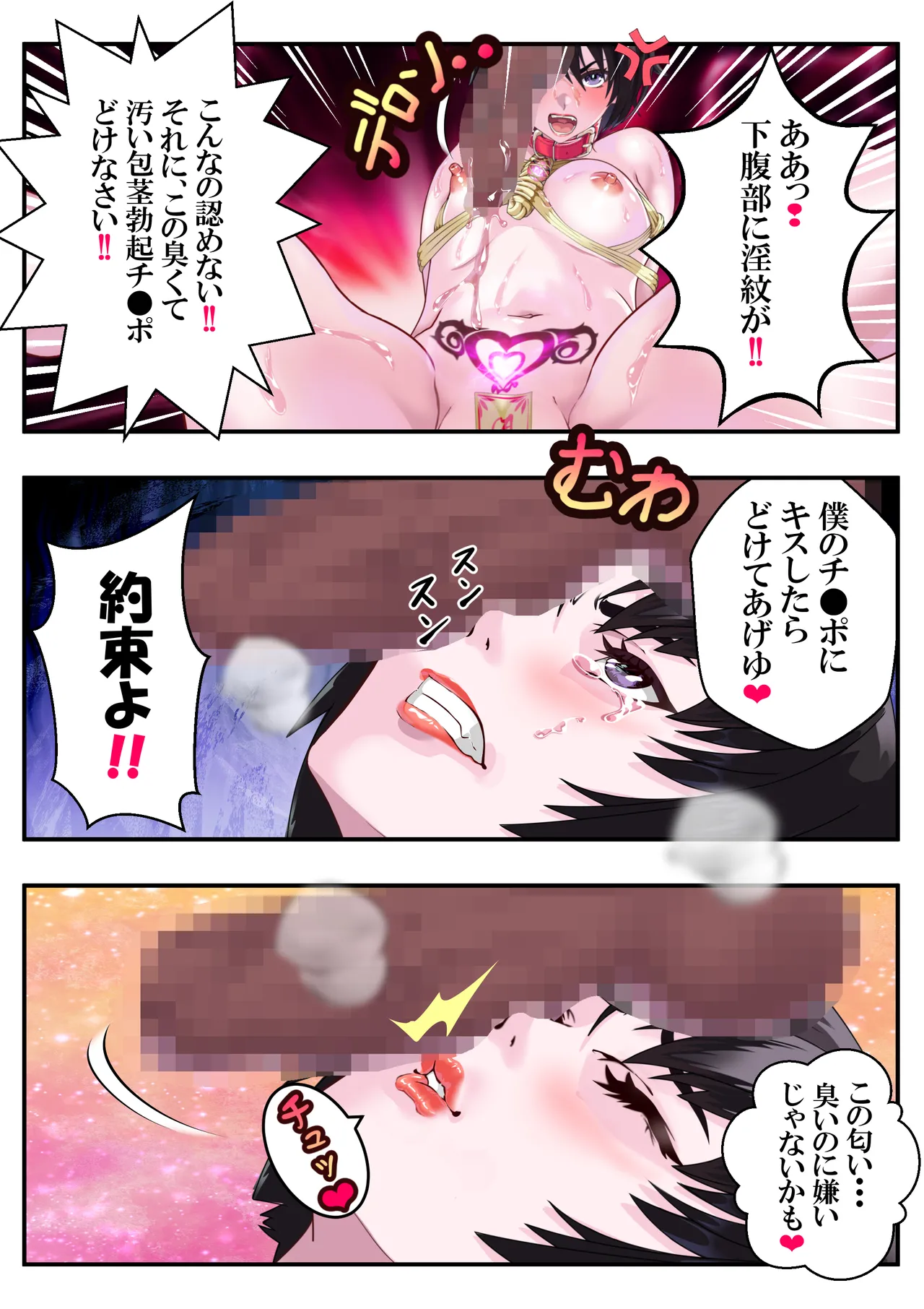 恥辱のカナタ❤ Page.30