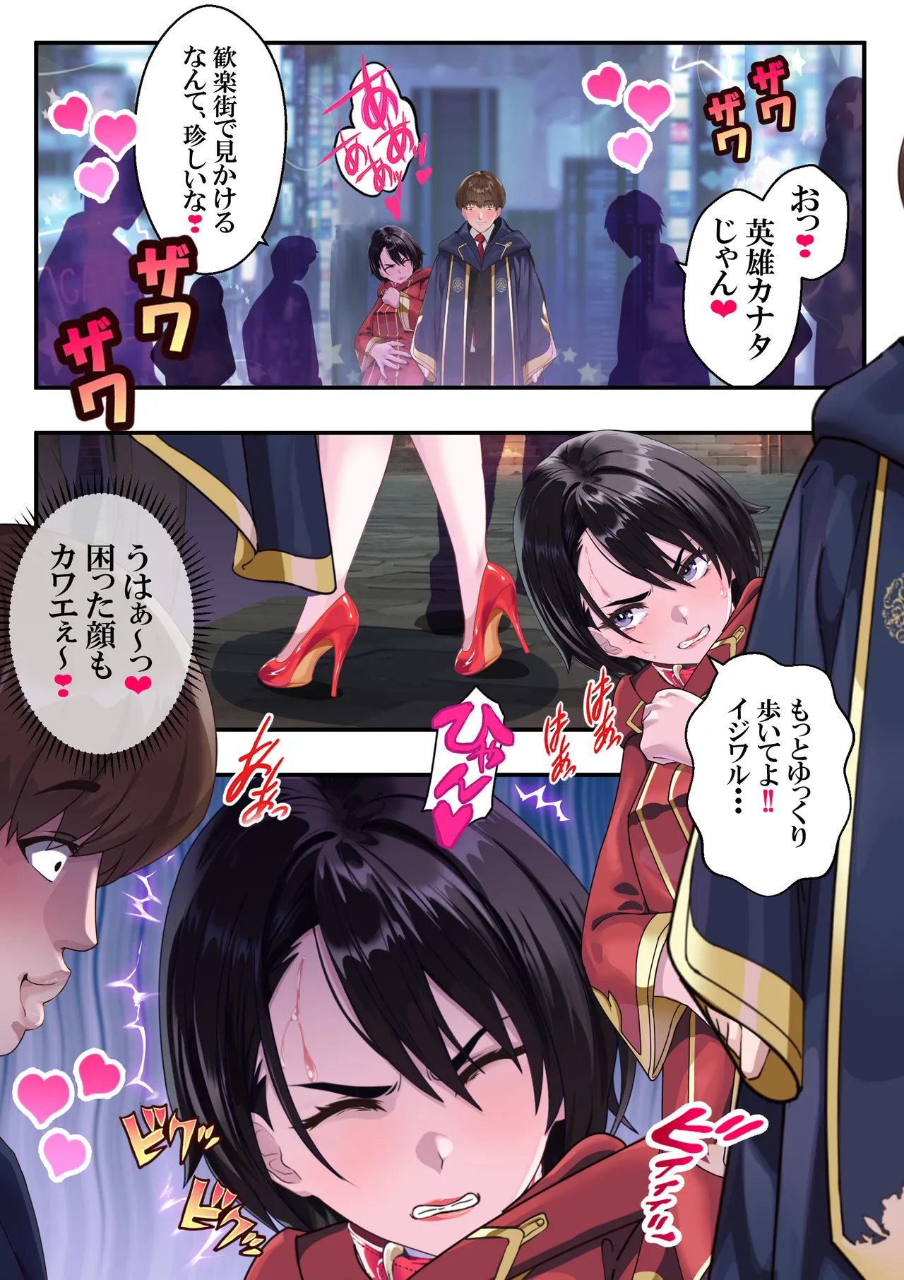 恥辱のカナタ❤ Page.7