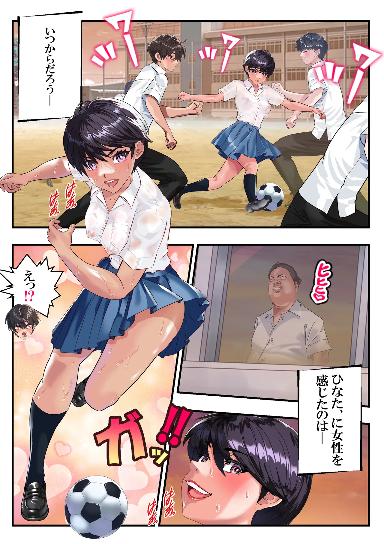 ボクッ娘ひなた❤ Page.11