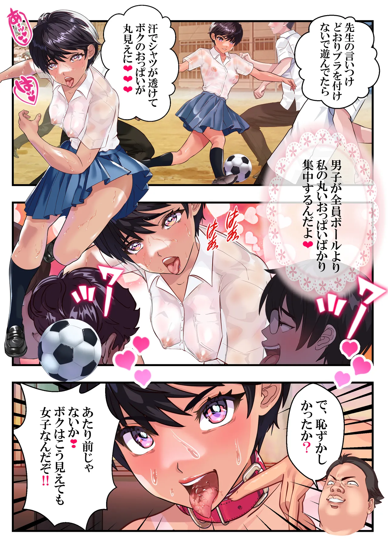 ボクッ娘ひなた❤ Page.20