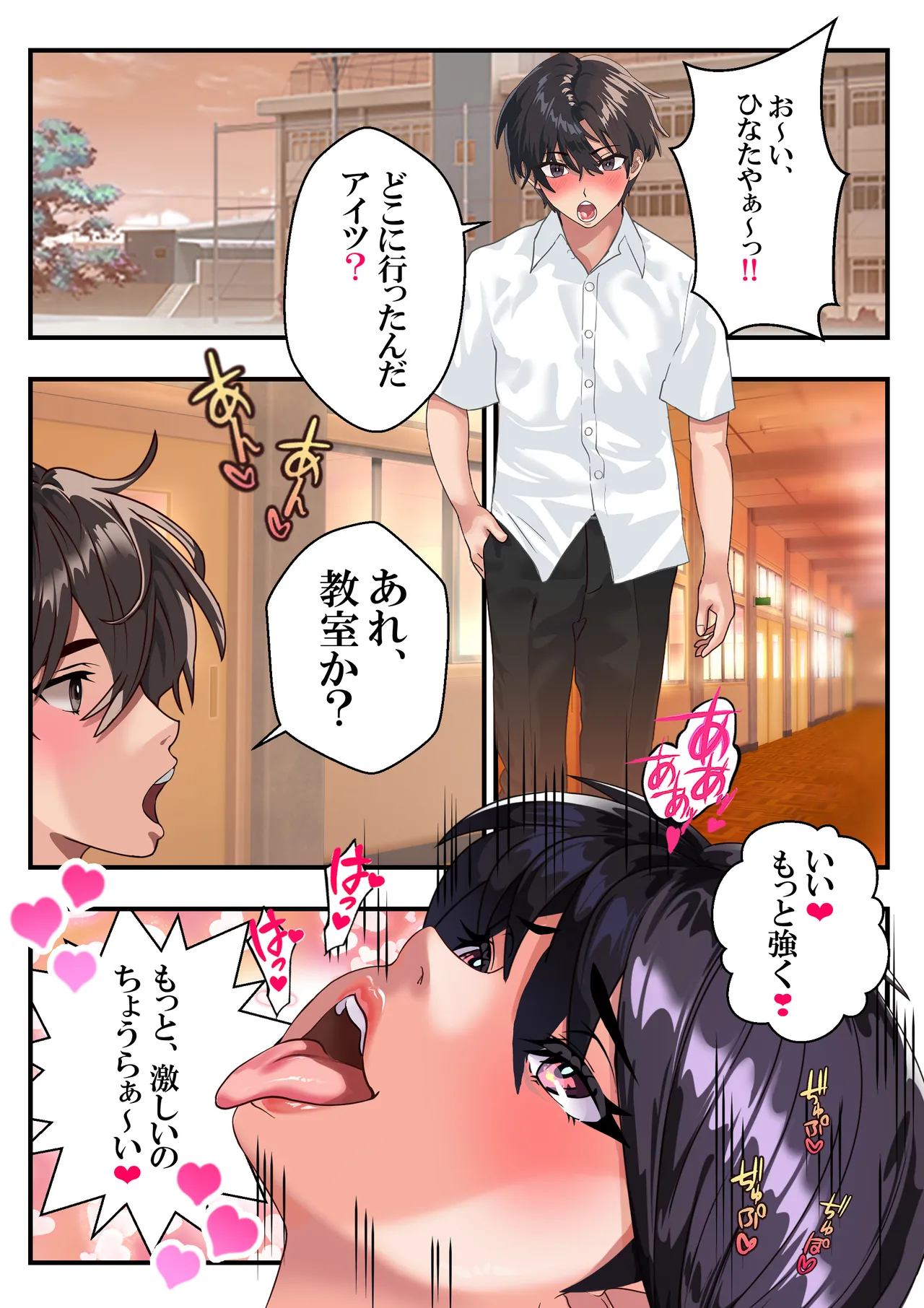 ボクッ娘ひなた❤ Page.3