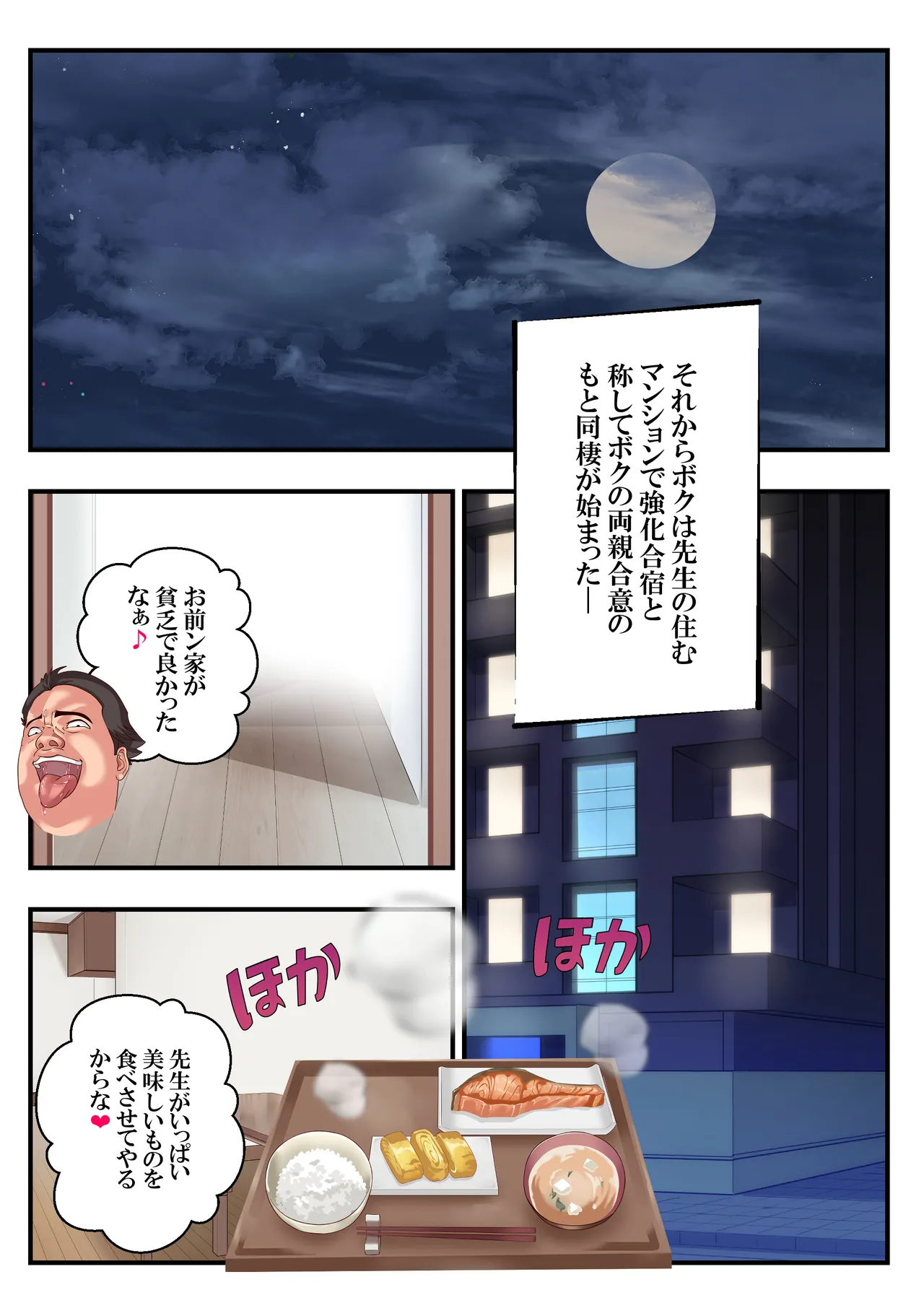 ボクッ娘ひなた❤ Page.52