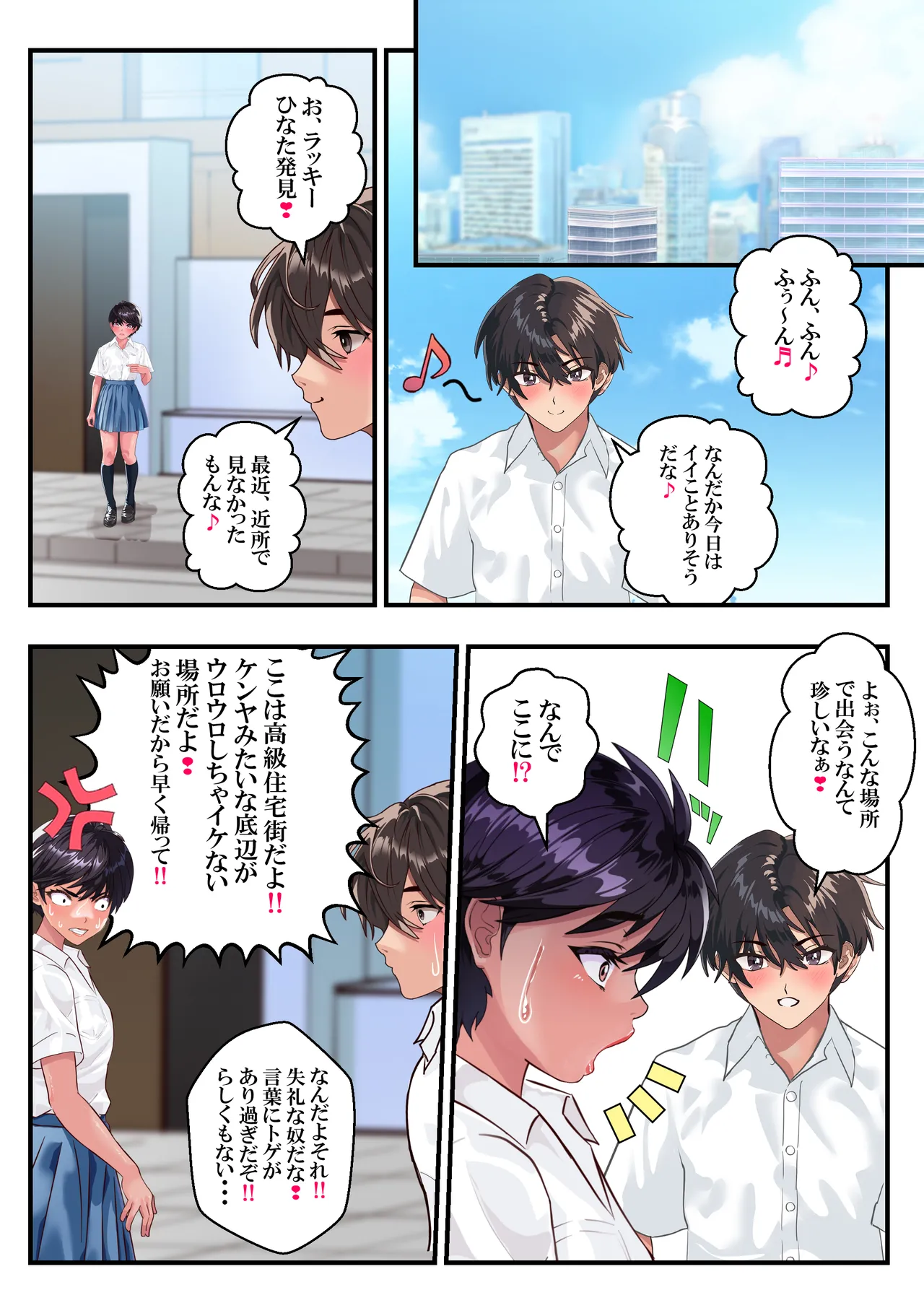 ボクッ娘ひなた❤ Page.65