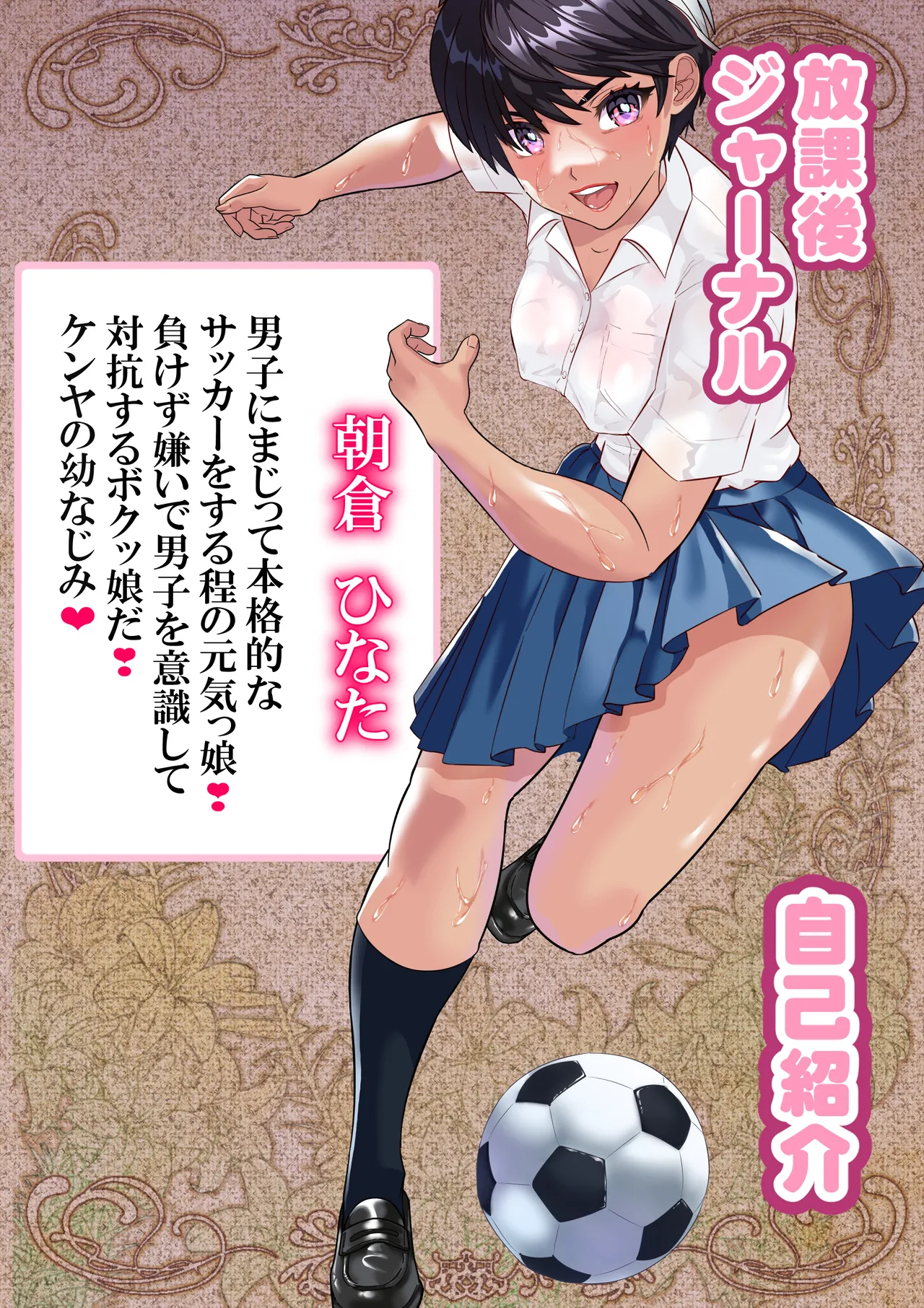 ボクッ娘ひなた❤ Page.76