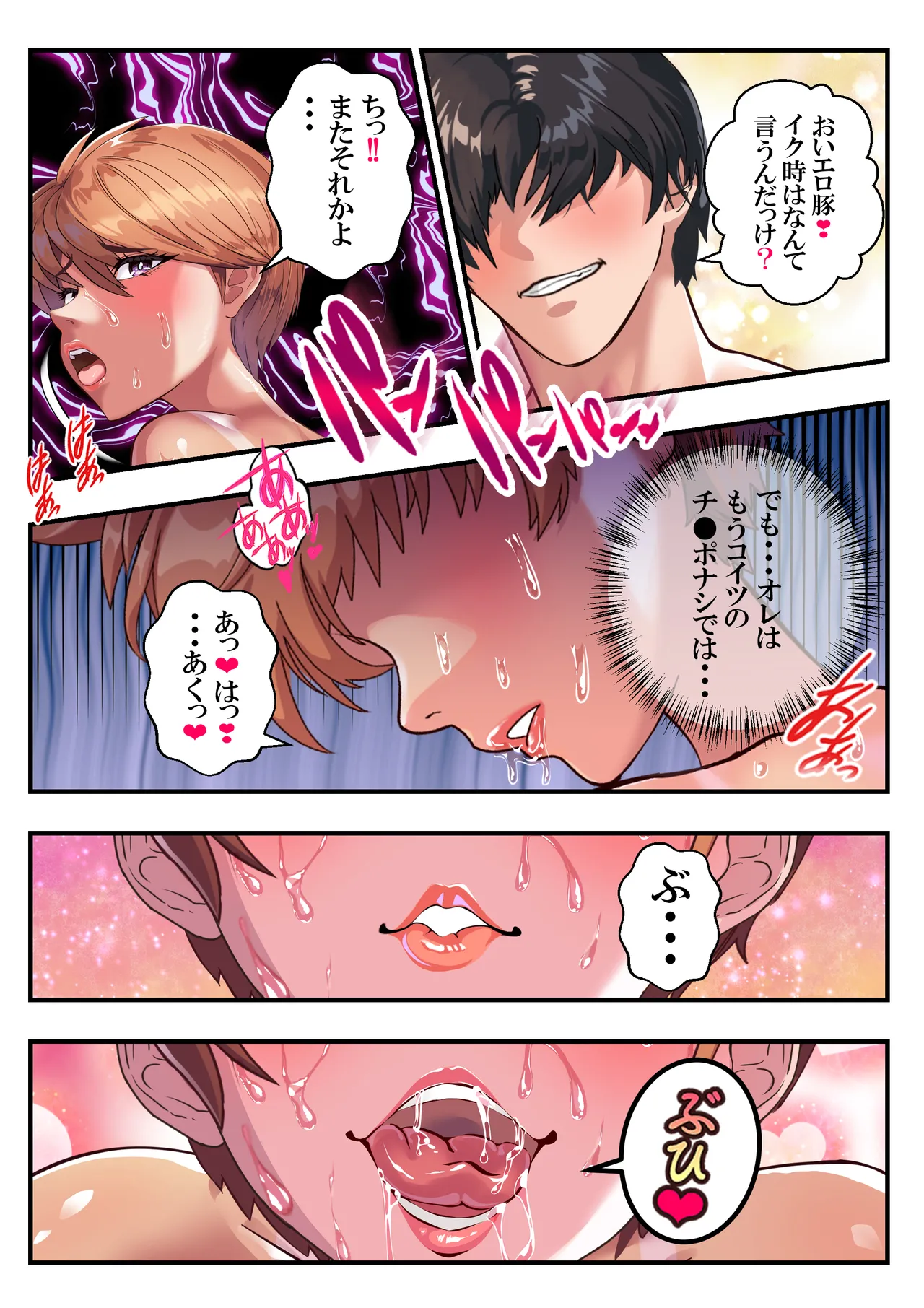 ヤンキー教師イナズマ❤ Page.19