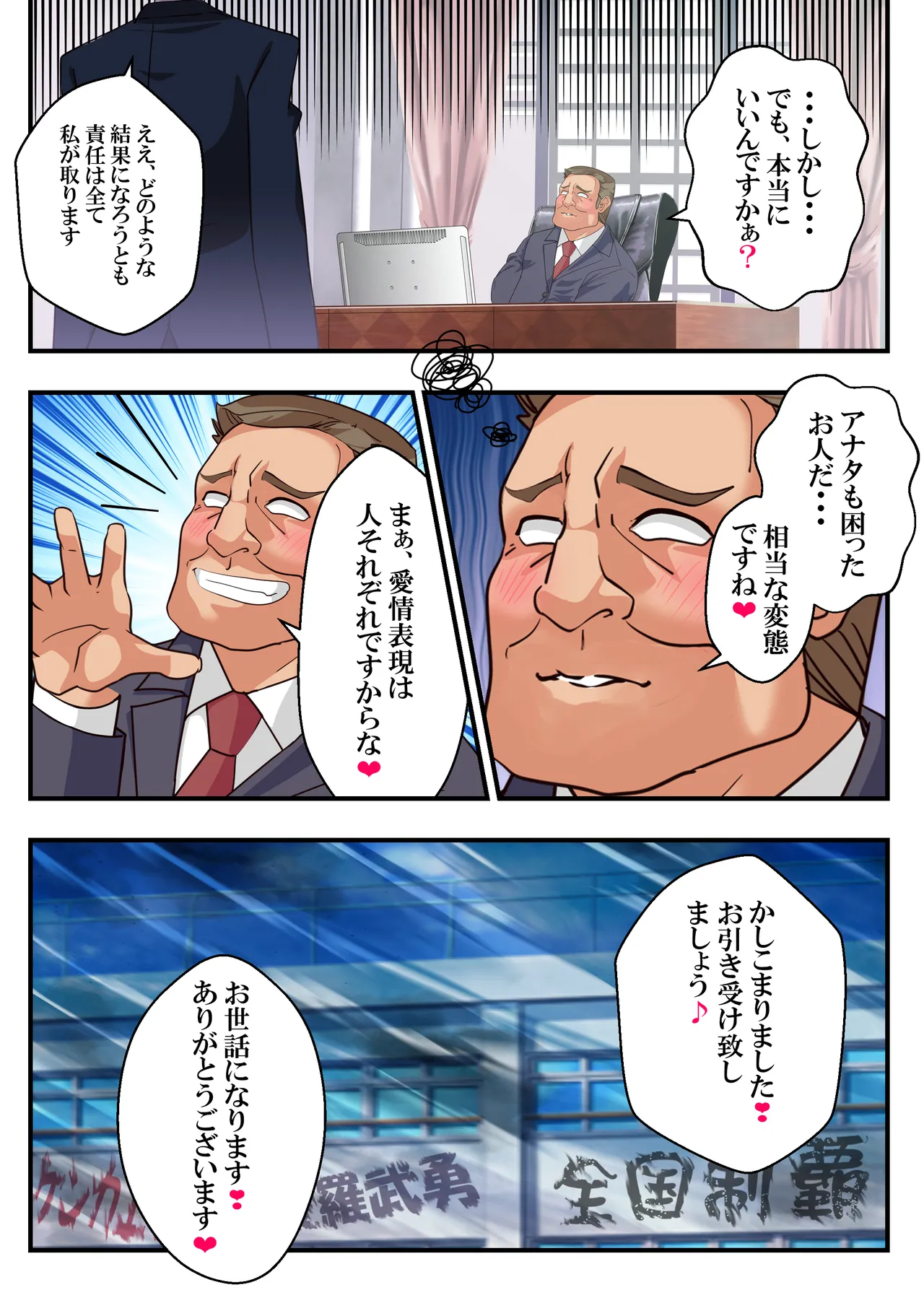 ヤンキー教師イナズマ❤ Page.22