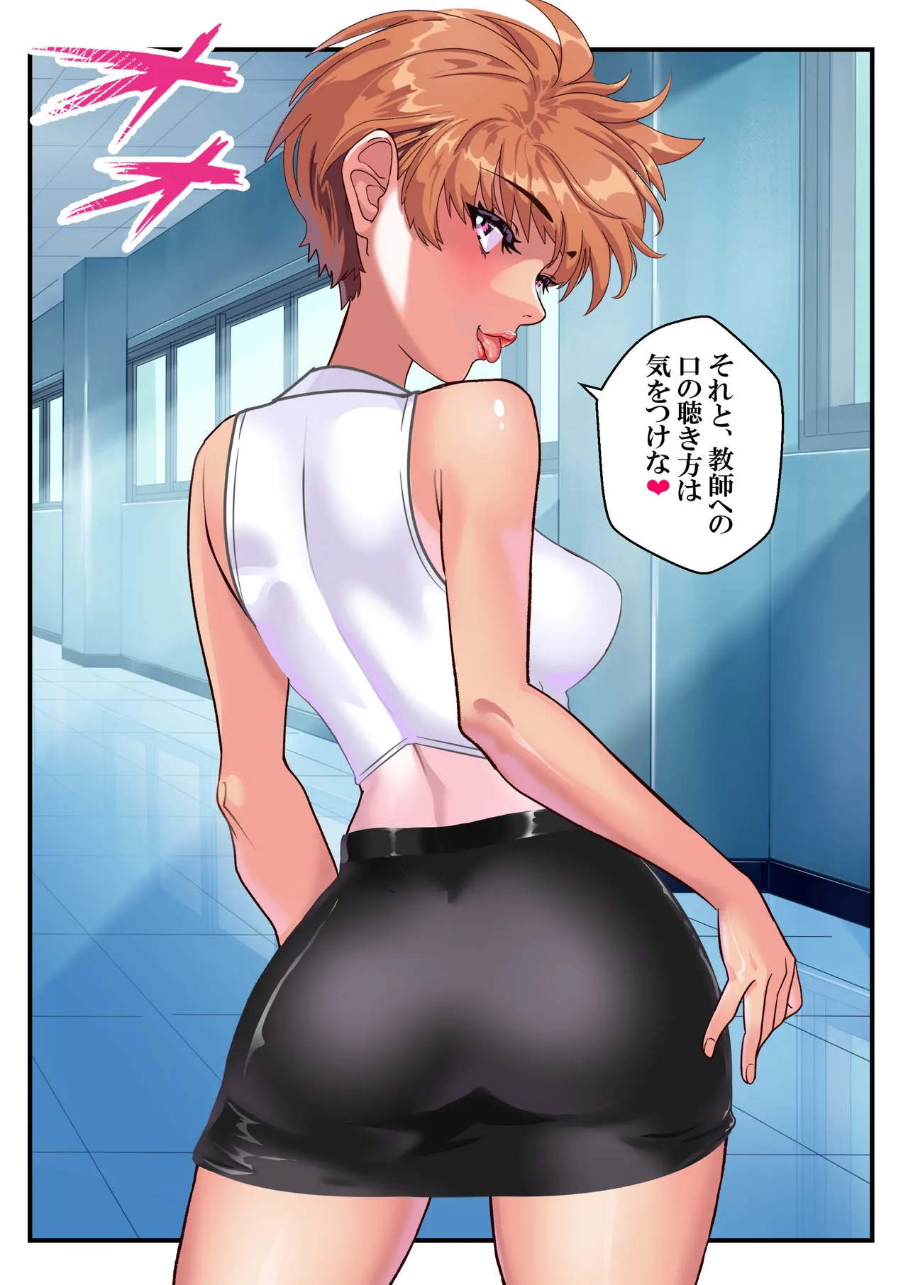 ヤンキー教師イナズマ❤ Page.26