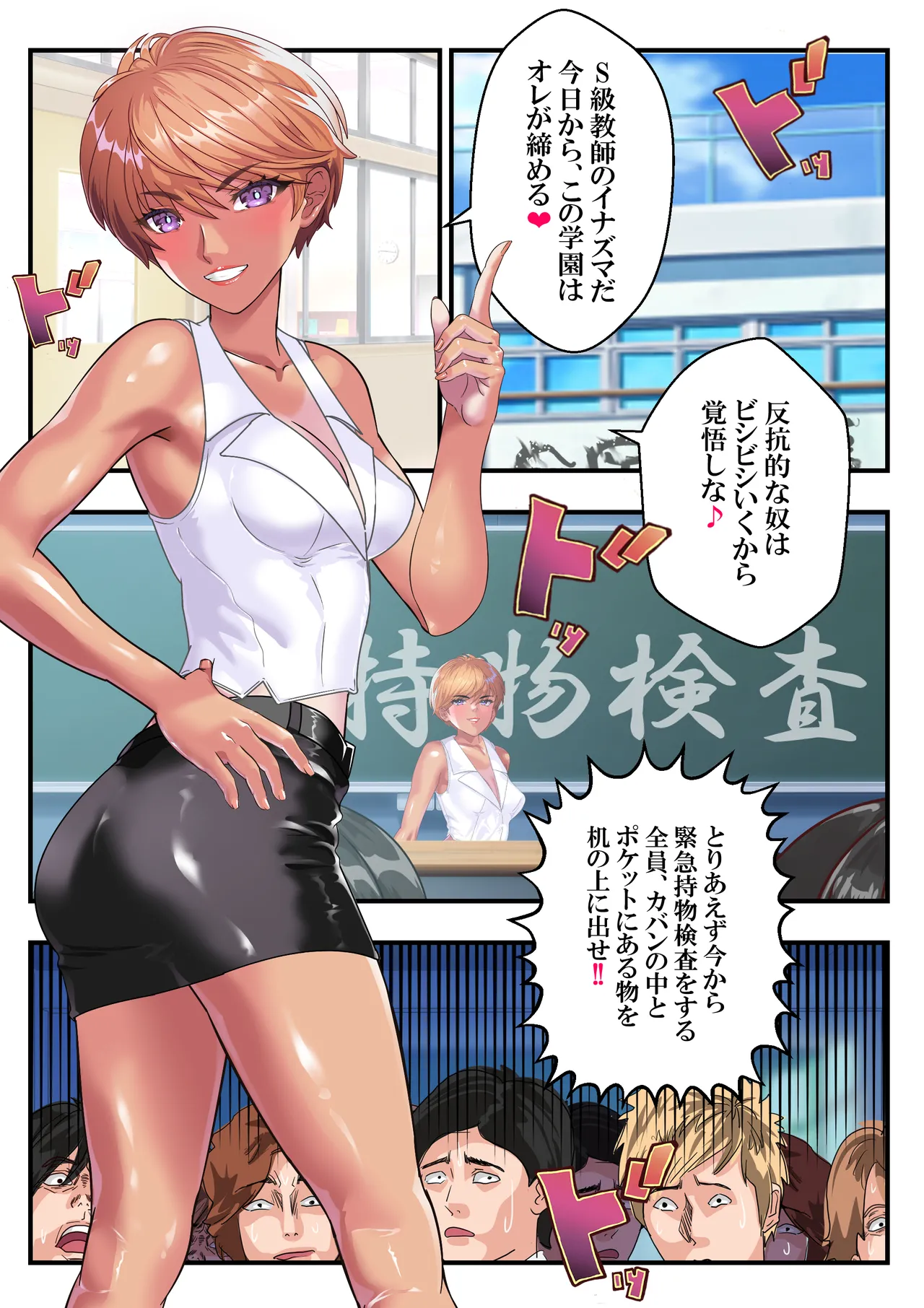 ヤンキー教師イナズマ❤ Page.27