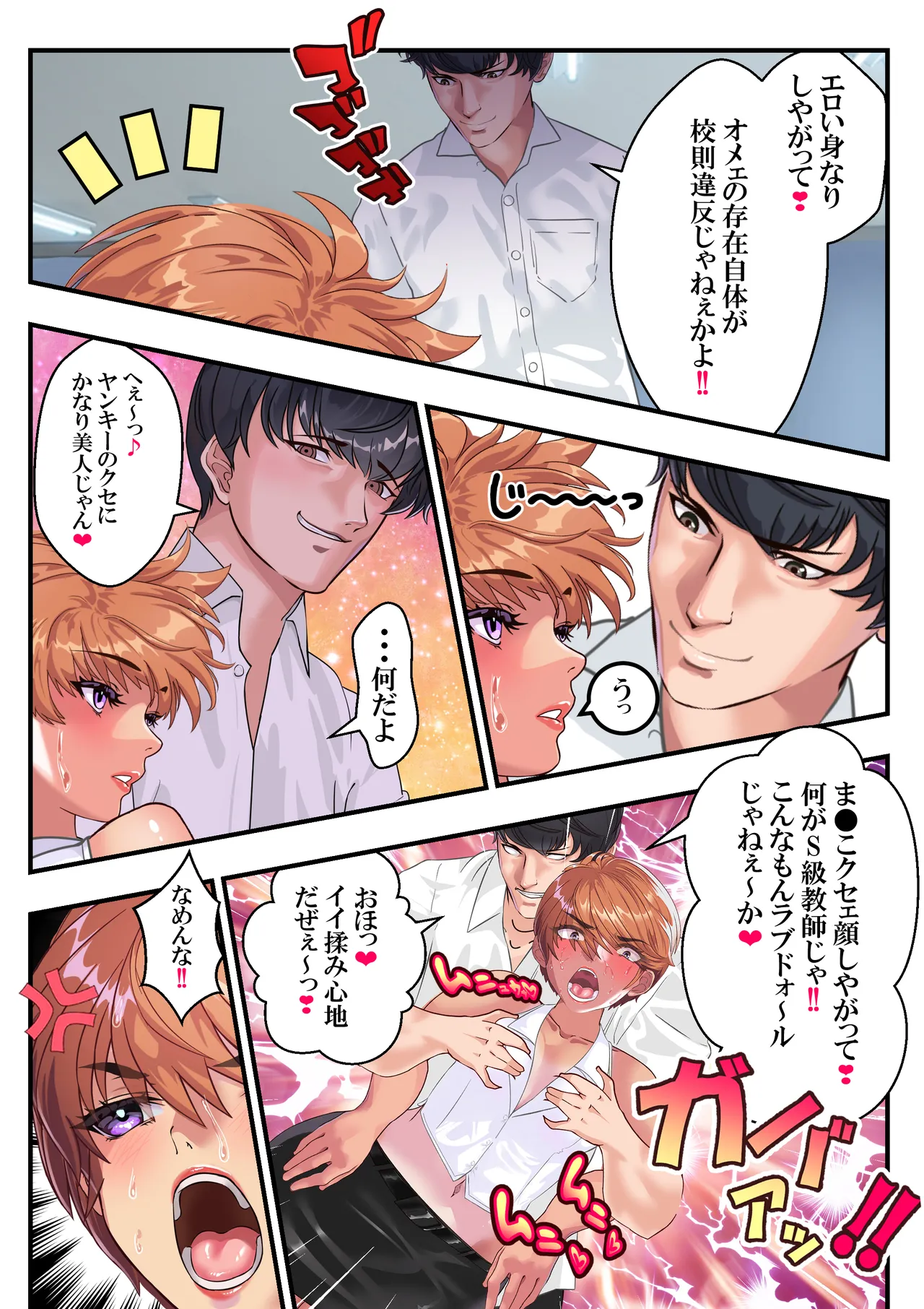 ヤンキー教師イナズマ❤ Page.29