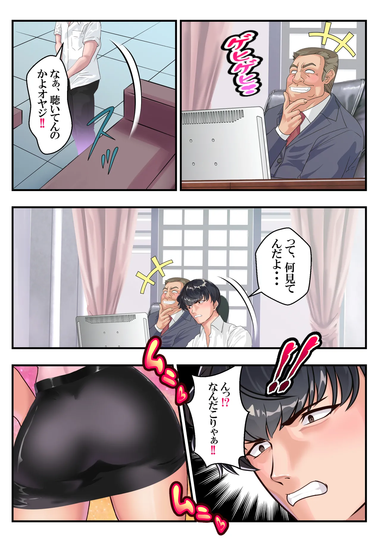 ヤンキー教師イナズマ❤ Page.34