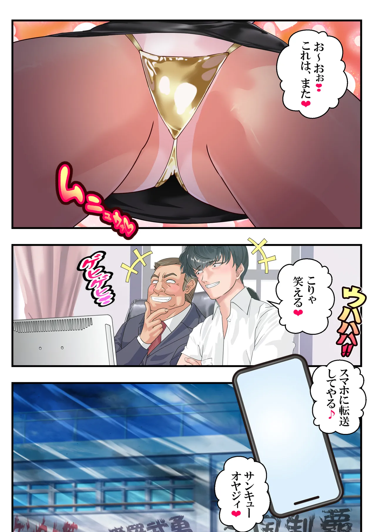 ヤンキー教師イナズマ❤ Page.36