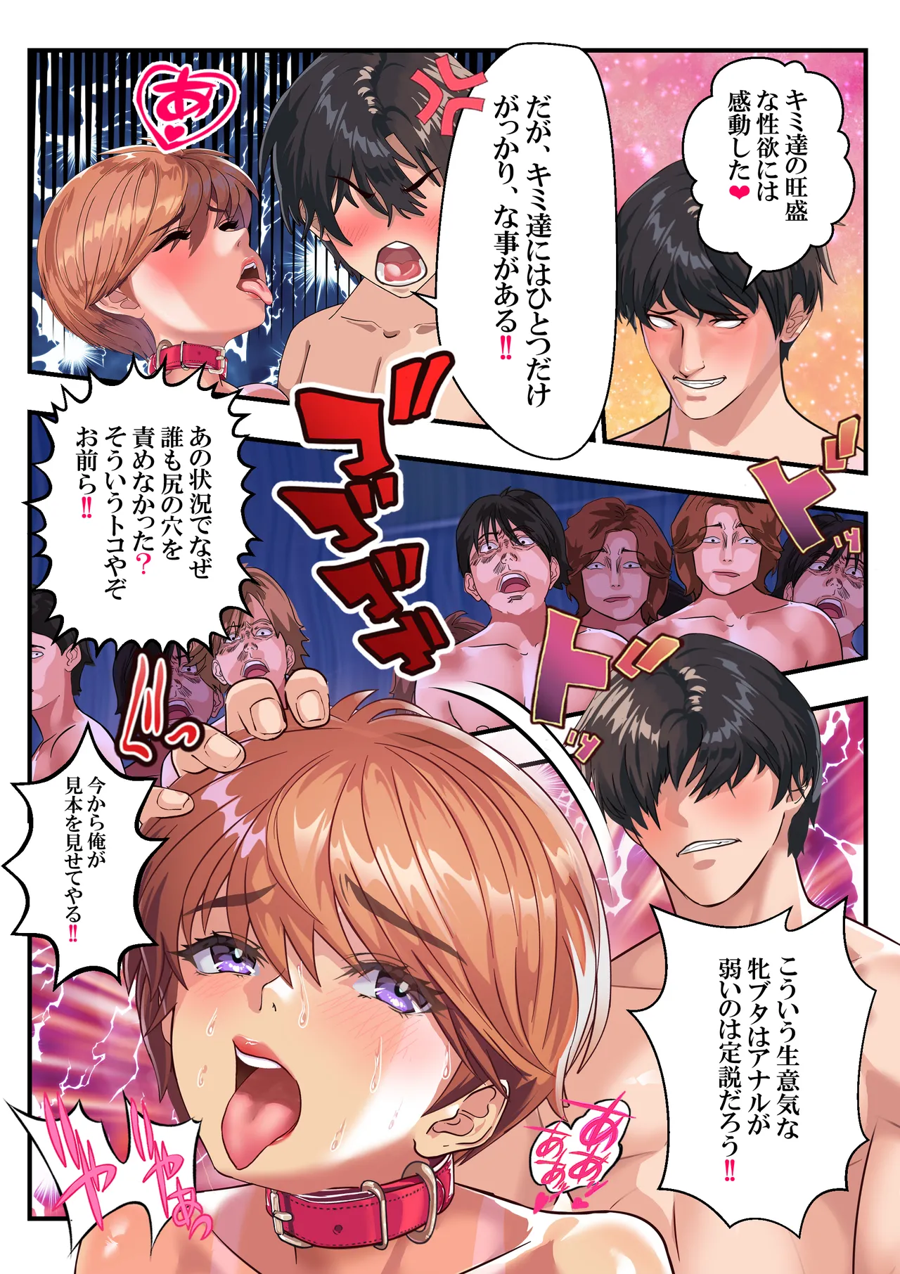 ヤンキー教師イナズマ❤ Page.78