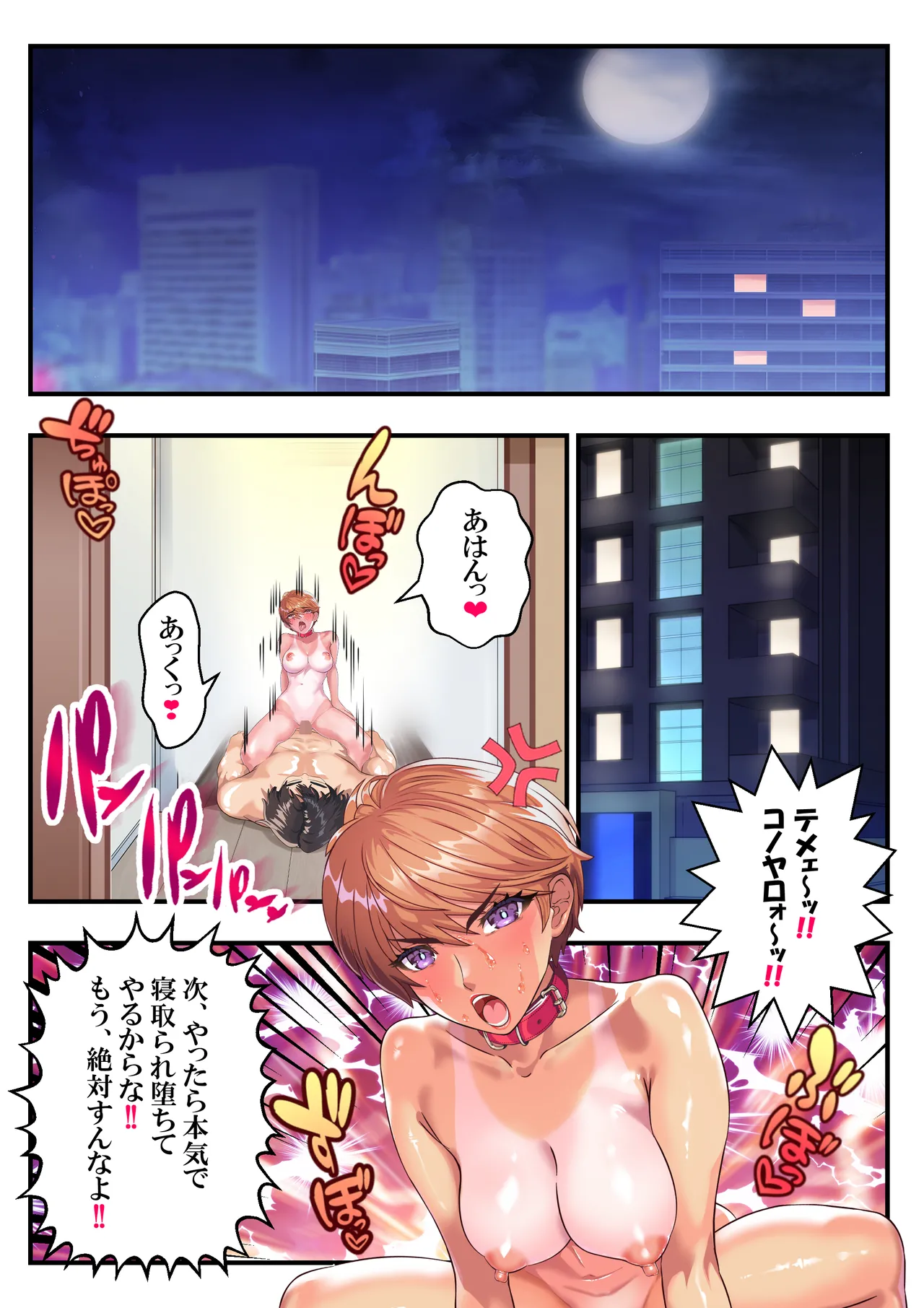 ヤンキー教師イナズマ❤ Page.84