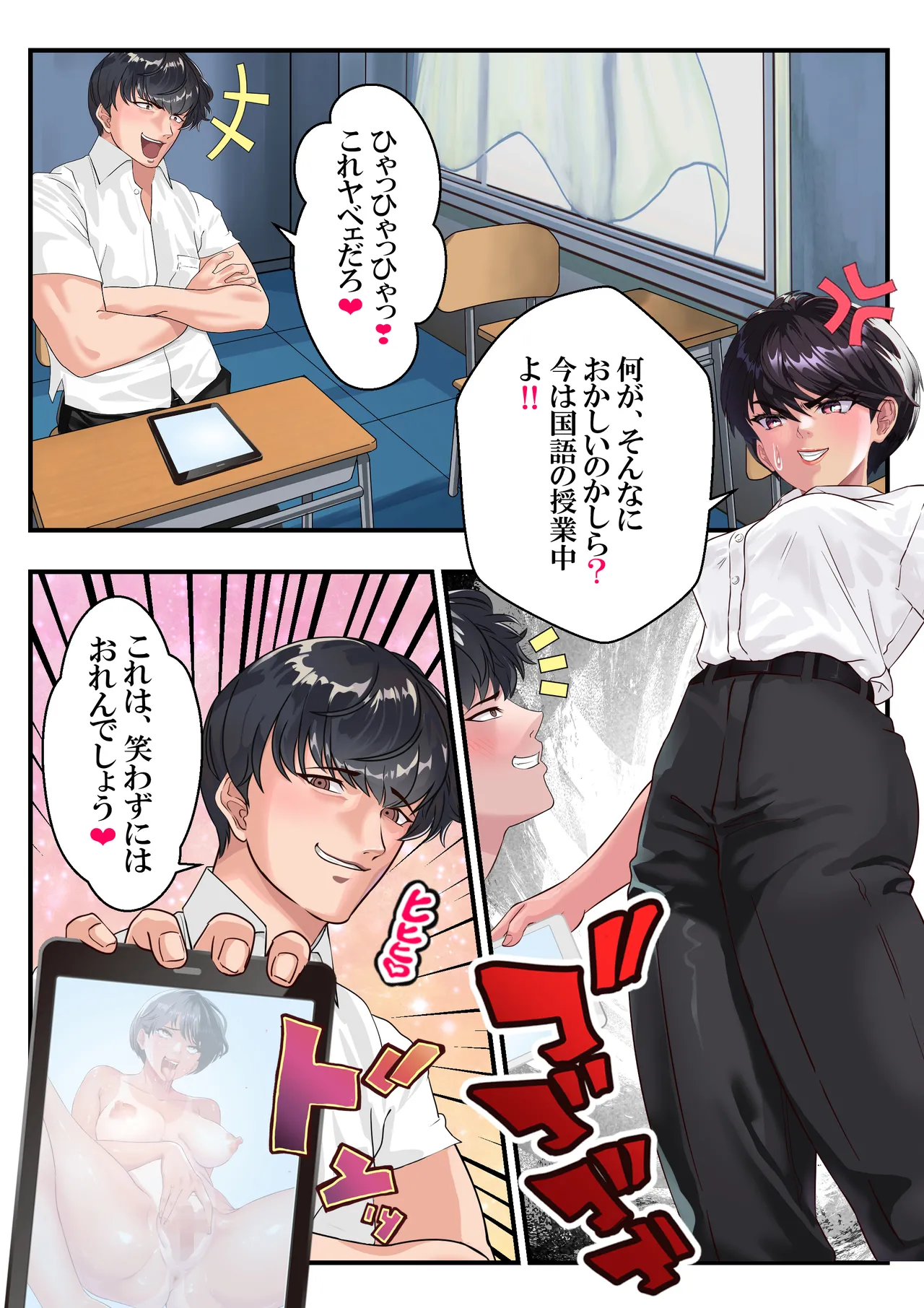 キン蹴り教師マキナ❤第18話 Page.15