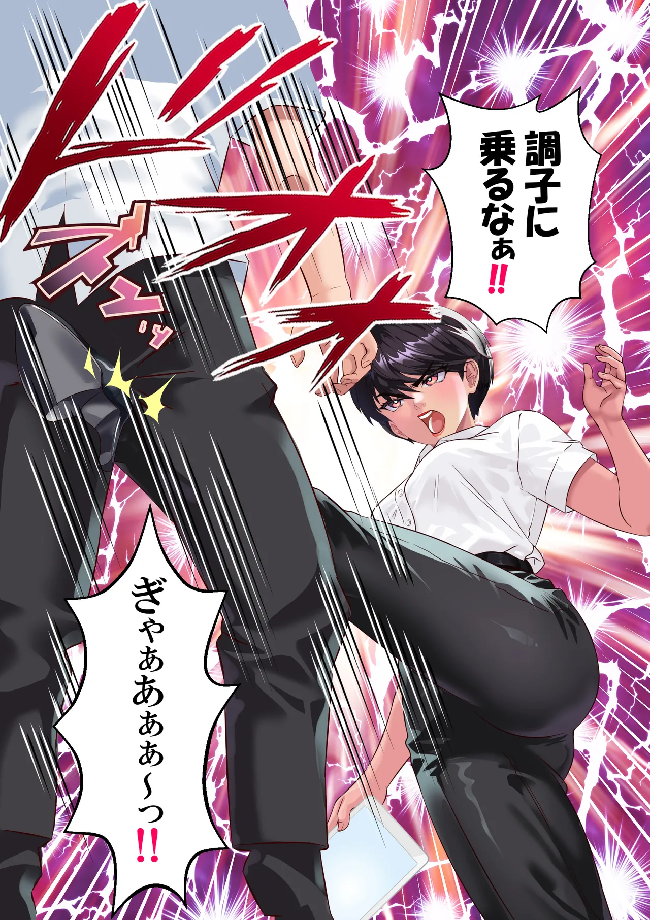 キン蹴り教師マキナ❤第18話 Page.20