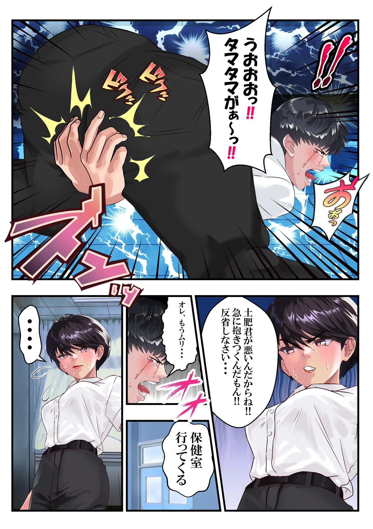 キン蹴り教師マキナ❤第18話 Page.21