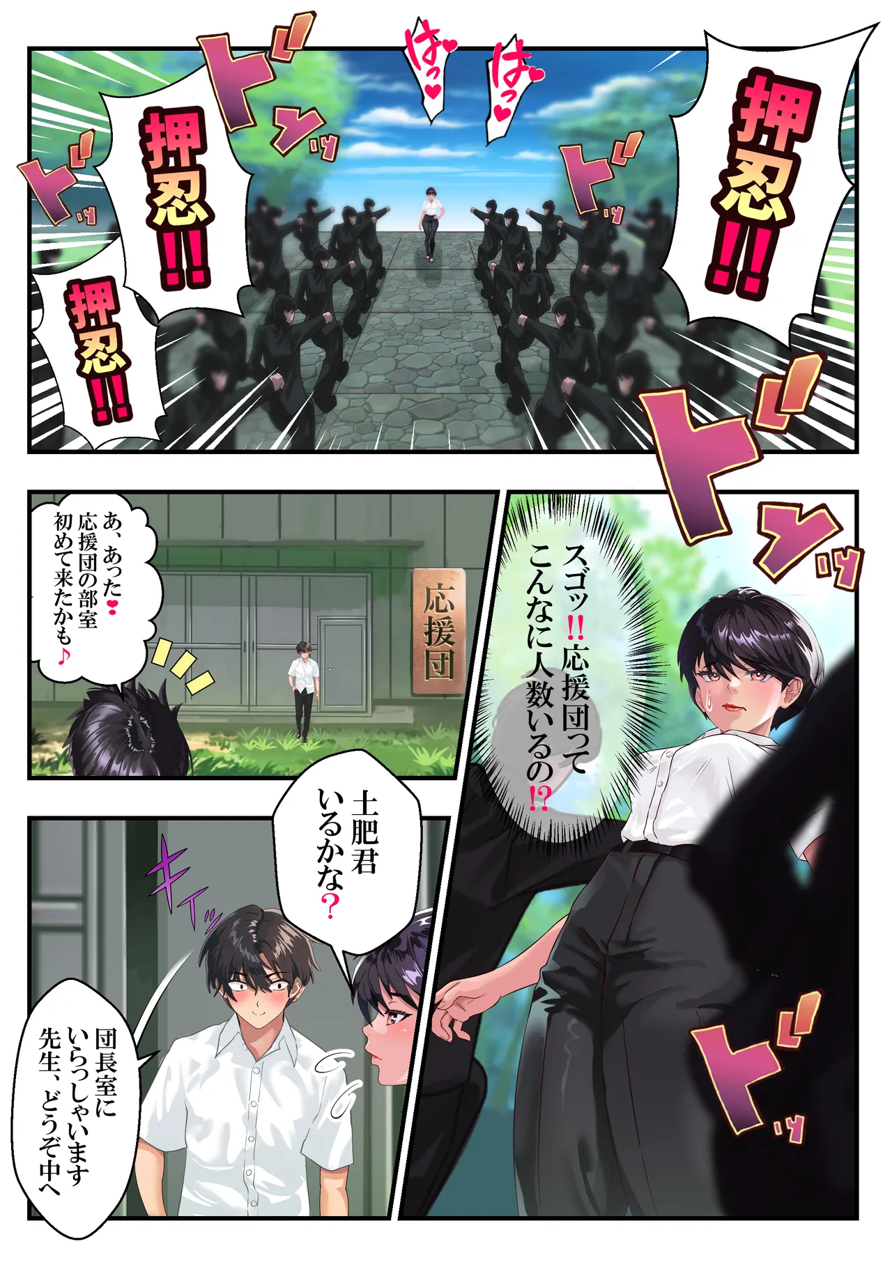 キン蹴り教師マキナ❤第18話 Page.24